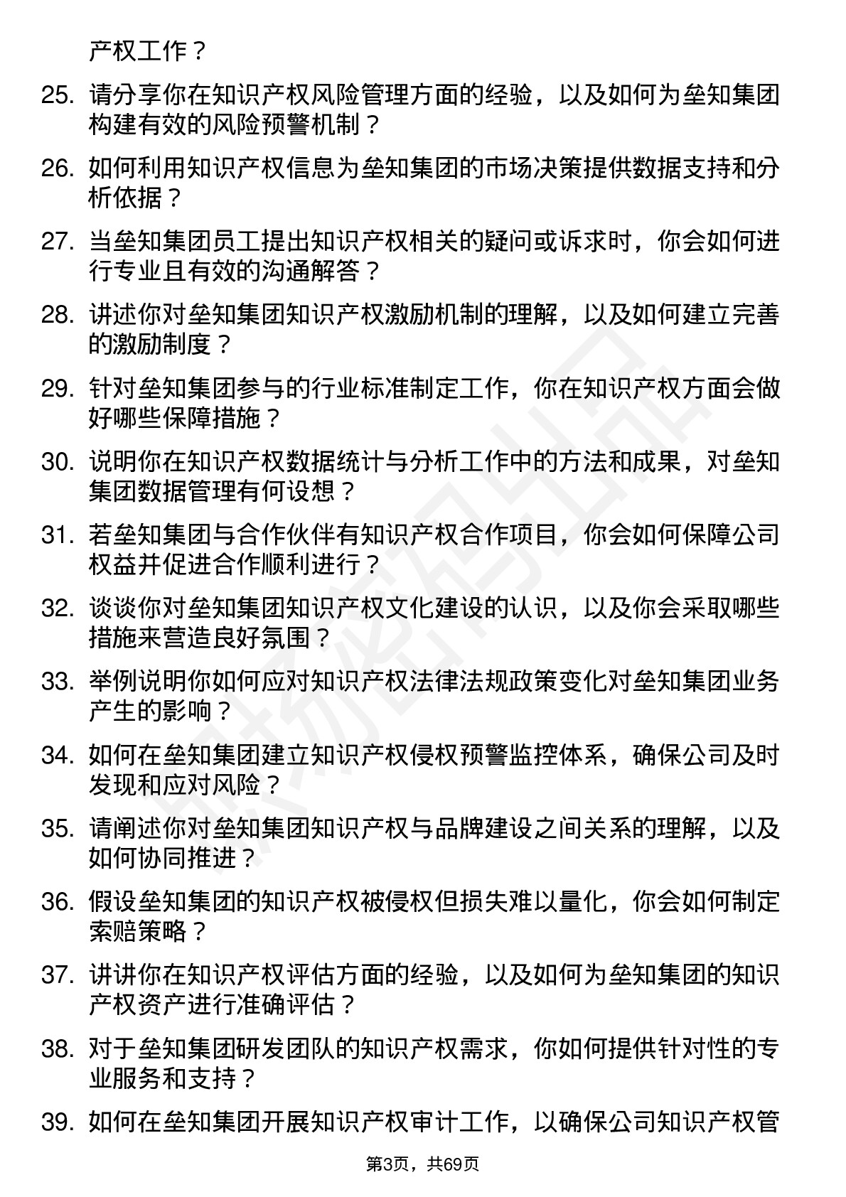 48道垒知集团知识产权专员岗位面试题库及参考回答含考察点分析