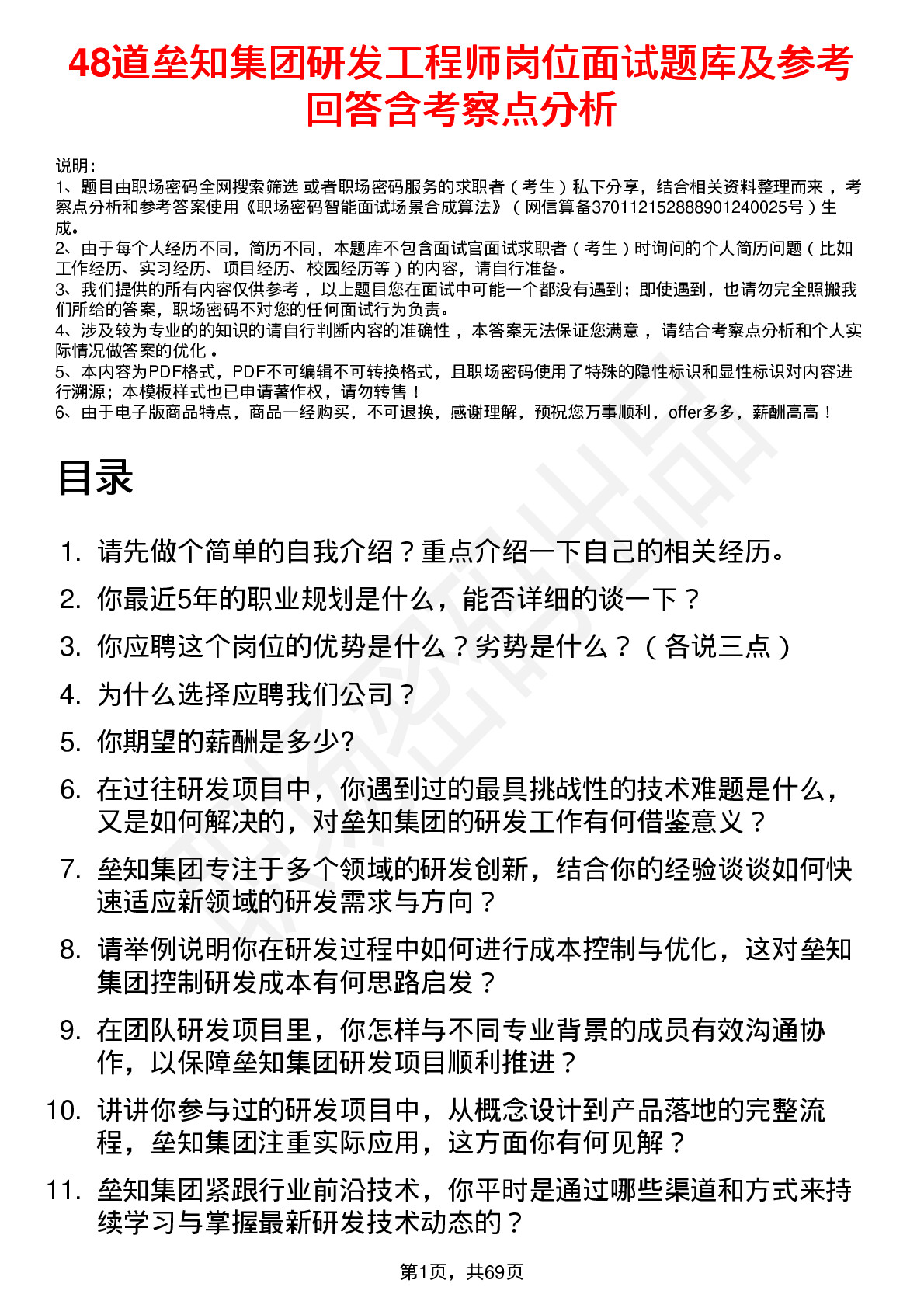 48道垒知集团研发工程师岗位面试题库及参考回答含考察点分析