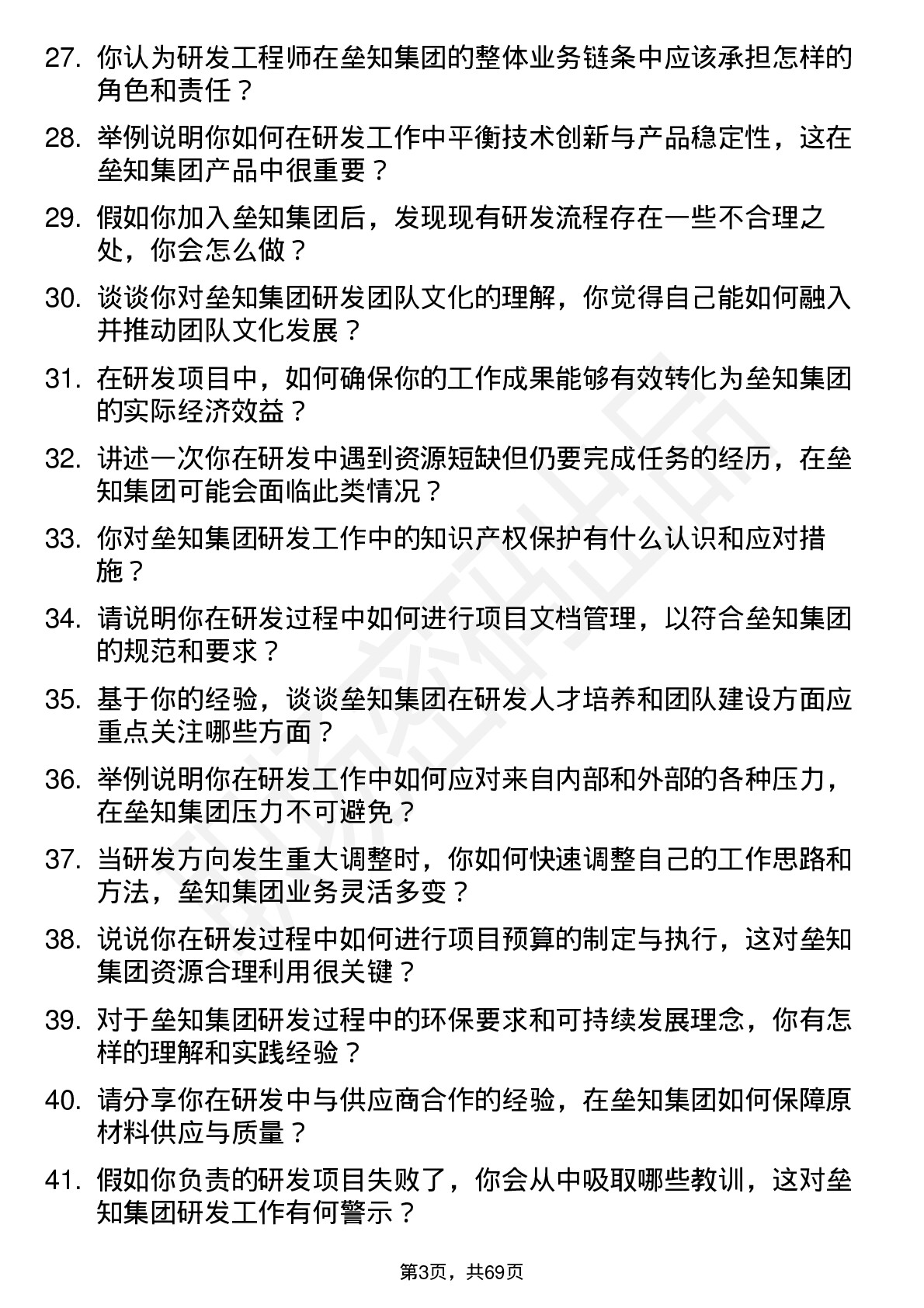 48道垒知集团研发工程师岗位面试题库及参考回答含考察点分析