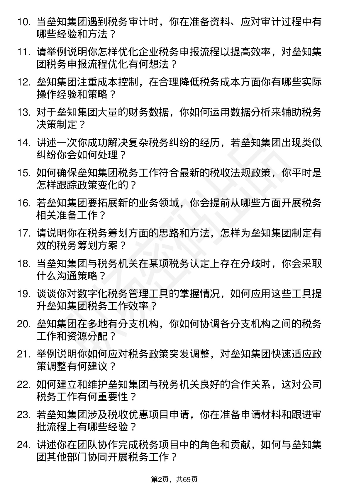 48道垒知集团税务专员岗位面试题库及参考回答含考察点分析