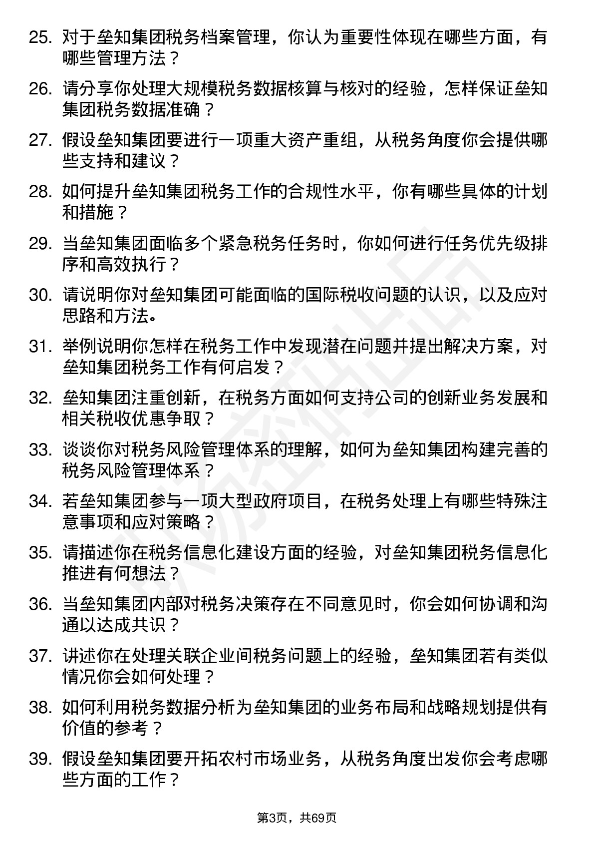 48道垒知集团税务专员岗位面试题库及参考回答含考察点分析