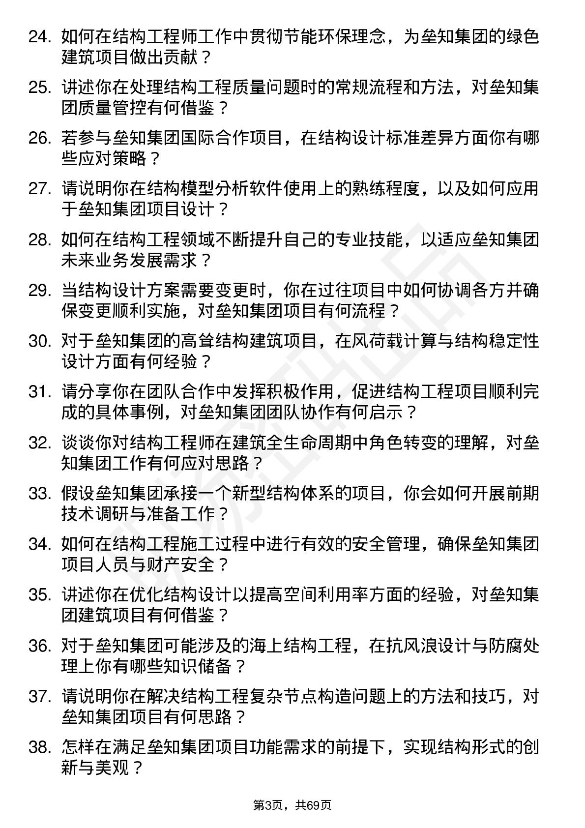 48道垒知集团结构工程师岗位面试题库及参考回答含考察点分析