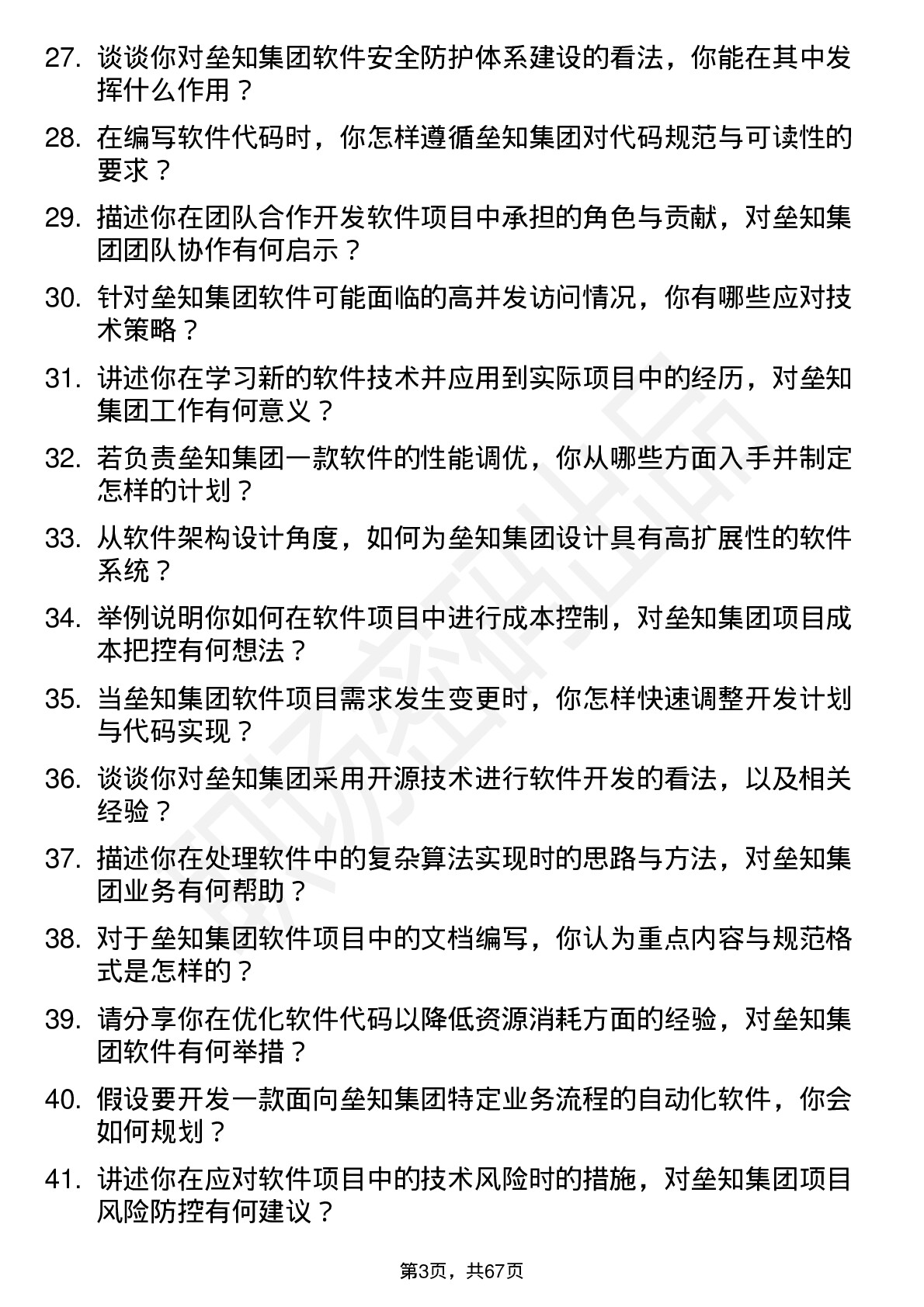 48道垒知集团软件工程师岗位面试题库及参考回答含考察点分析