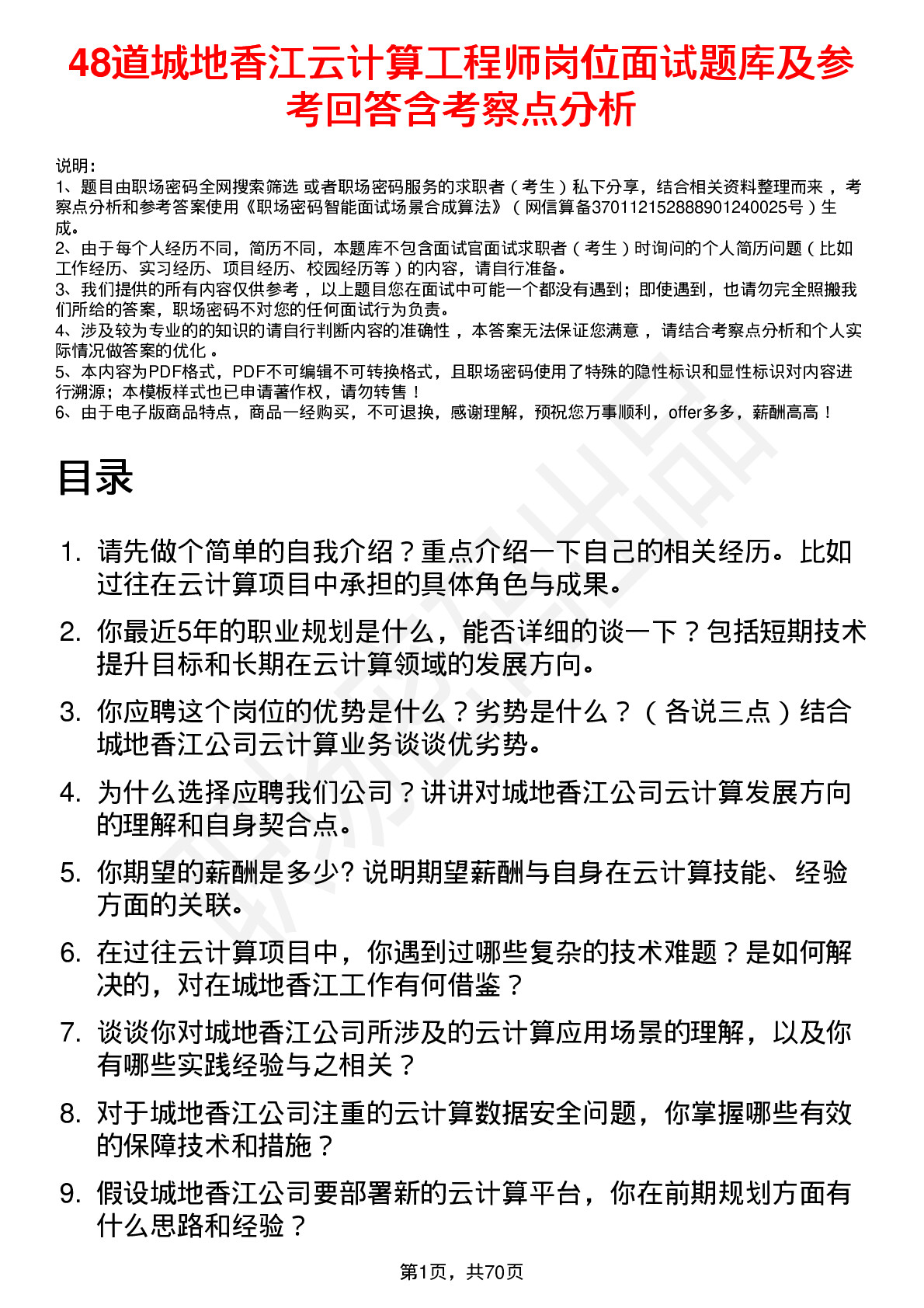 48道城地香江云计算工程师岗位面试题库及参考回答含考察点分析