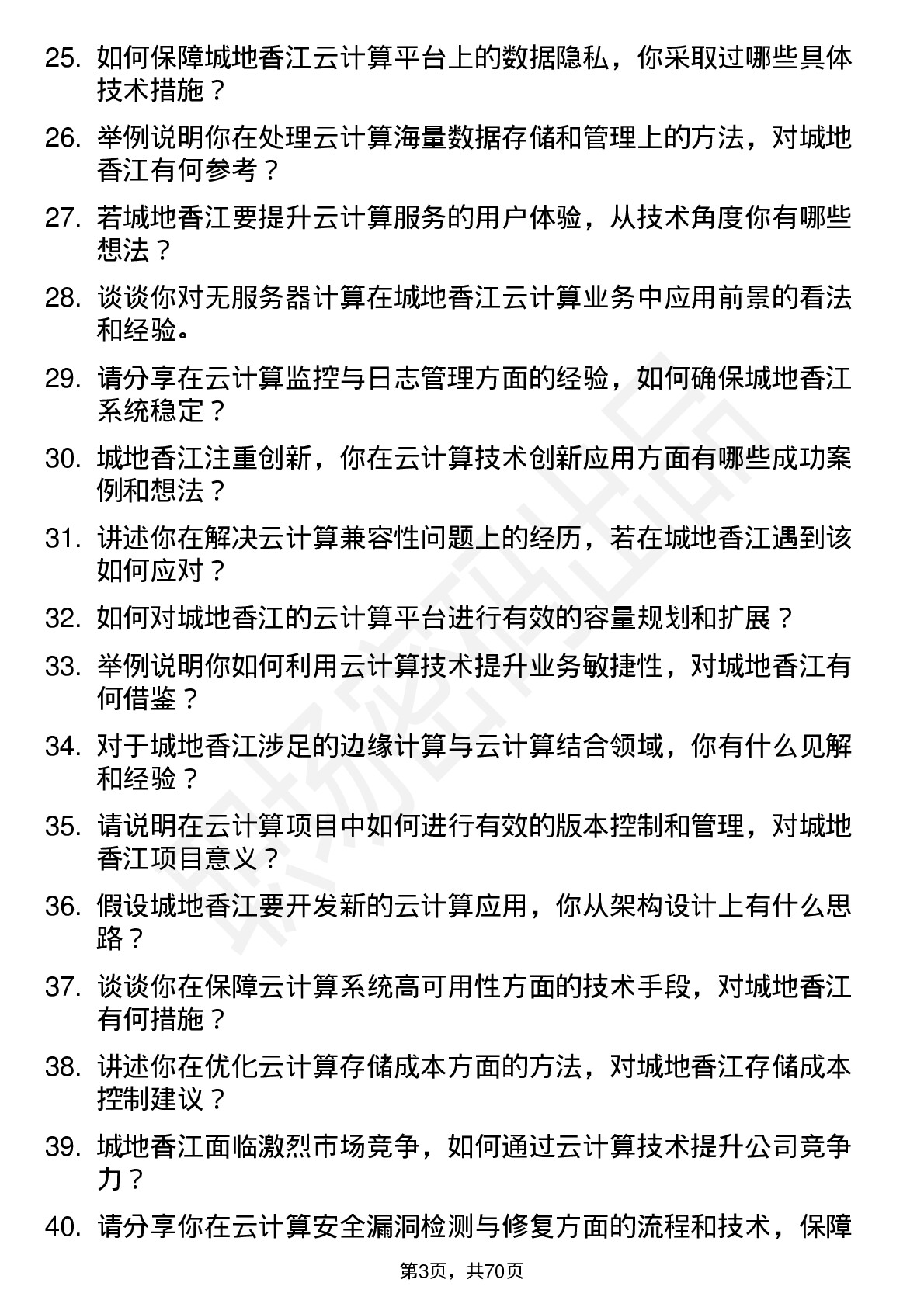 48道城地香江云计算工程师岗位面试题库及参考回答含考察点分析