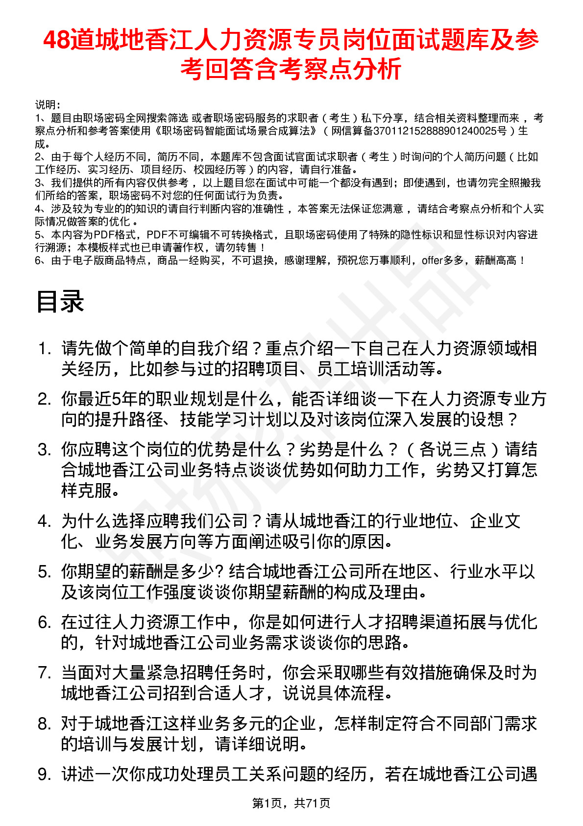 48道城地香江人力资源专员岗位面试题库及参考回答含考察点分析