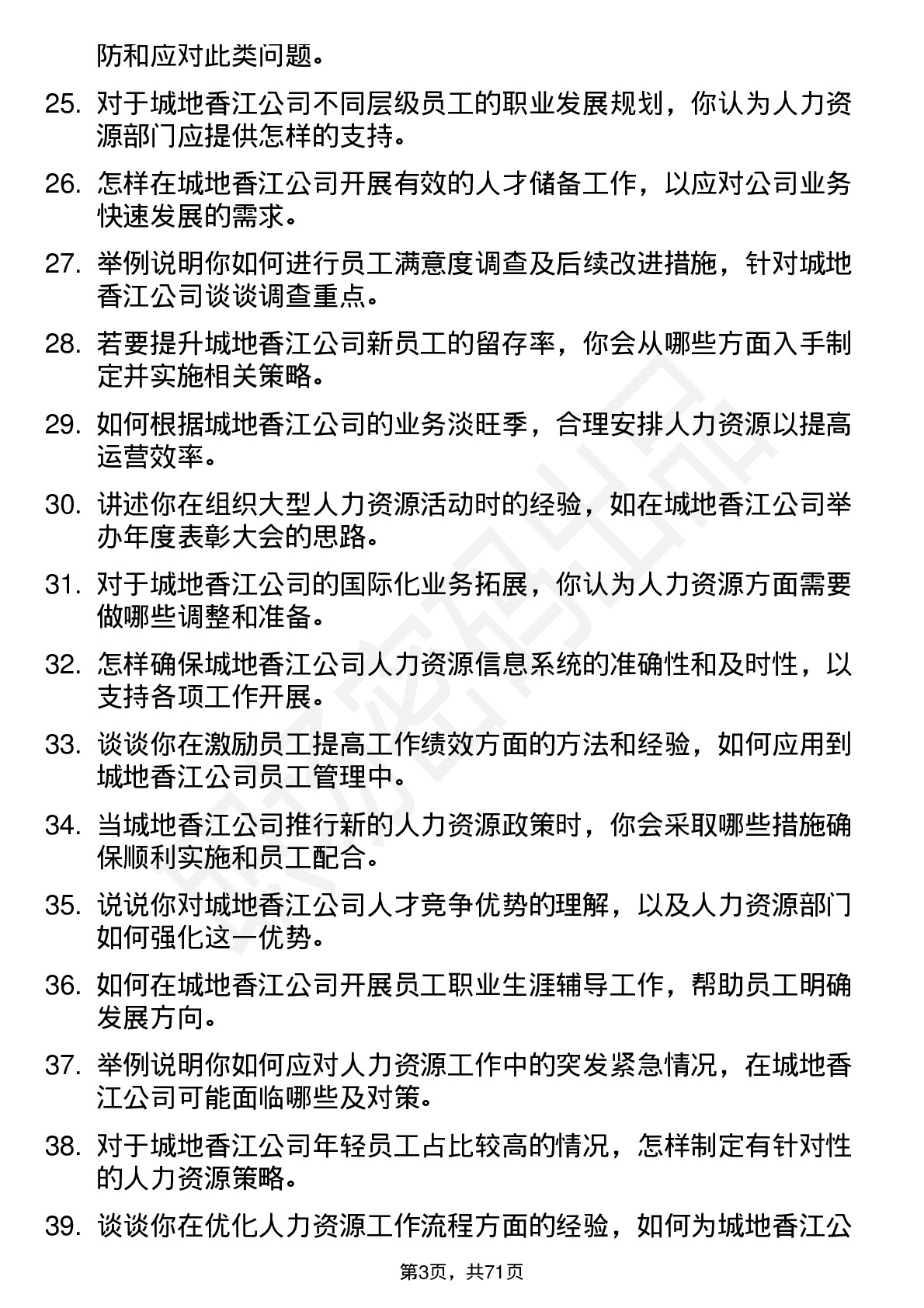 48道城地香江人力资源专员岗位面试题库及参考回答含考察点分析