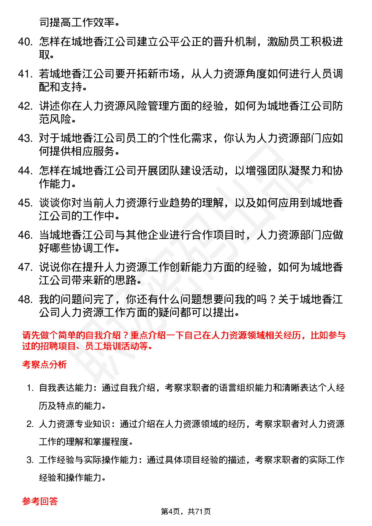 48道城地香江人力资源专员岗位面试题库及参考回答含考察点分析