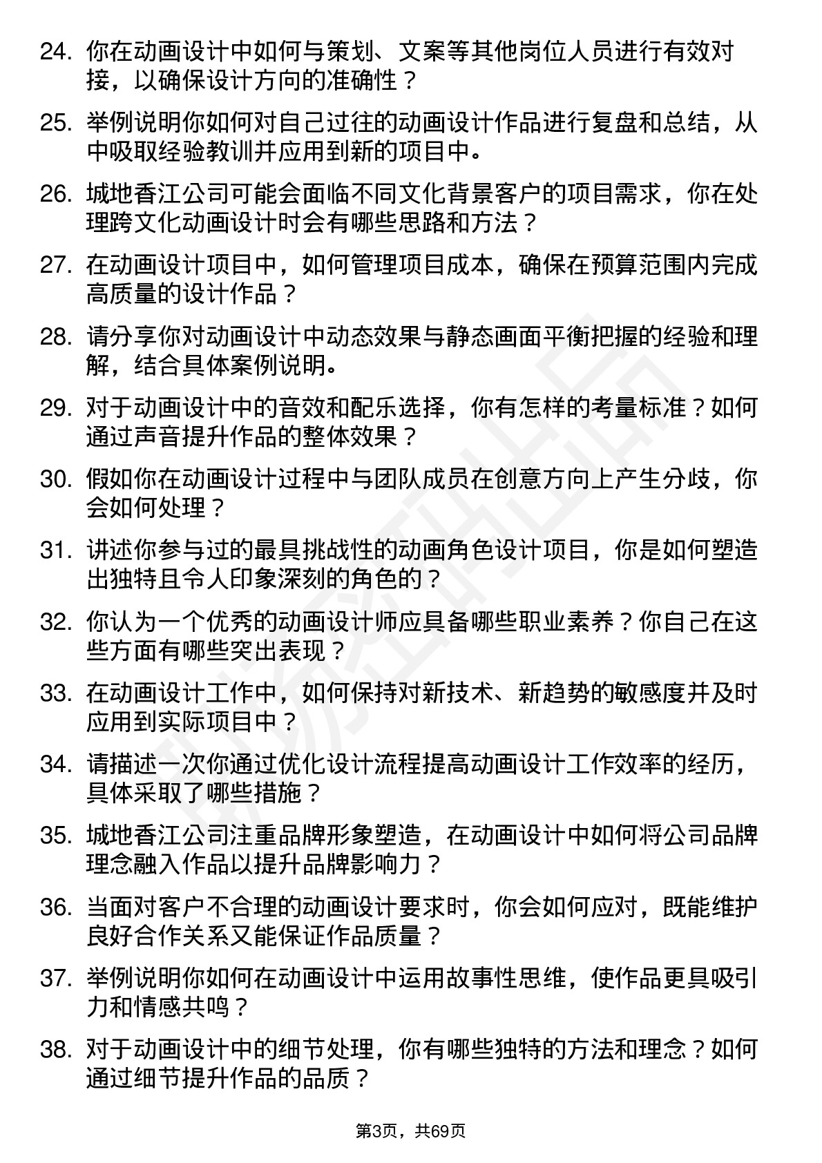 48道城地香江动画设计师岗位面试题库及参考回答含考察点分析