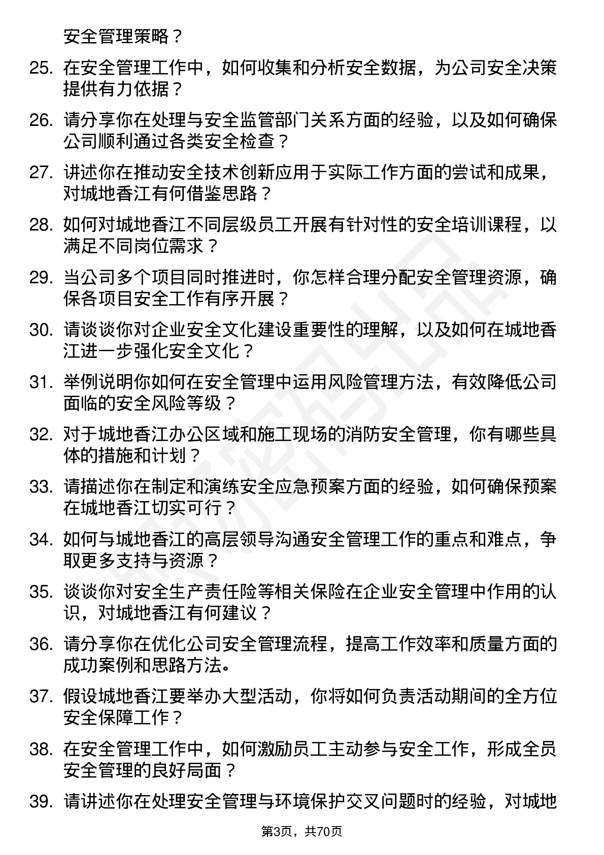 48道城地香江安全工程师岗位面试题库及参考回答含考察点分析