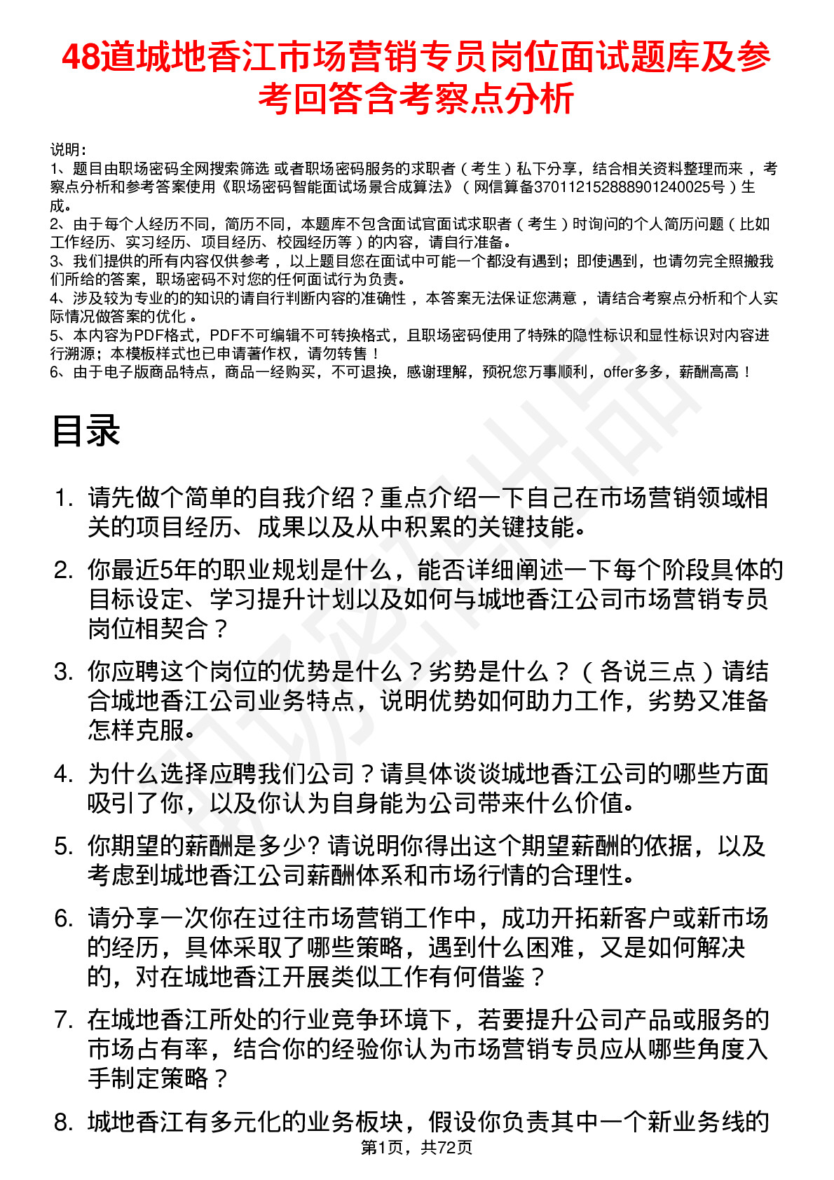 48道城地香江市场营销专员岗位面试题库及参考回答含考察点分析