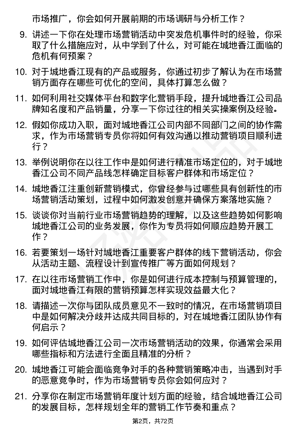 48道城地香江市场营销专员岗位面试题库及参考回答含考察点分析