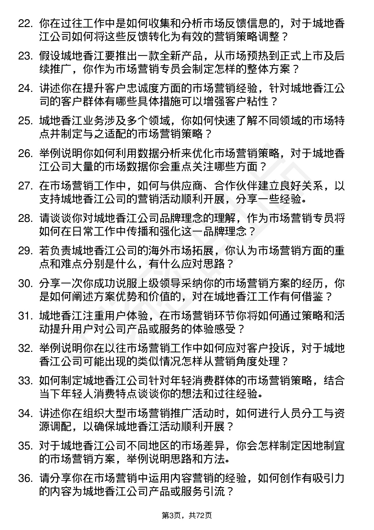 48道城地香江市场营销专员岗位面试题库及参考回答含考察点分析