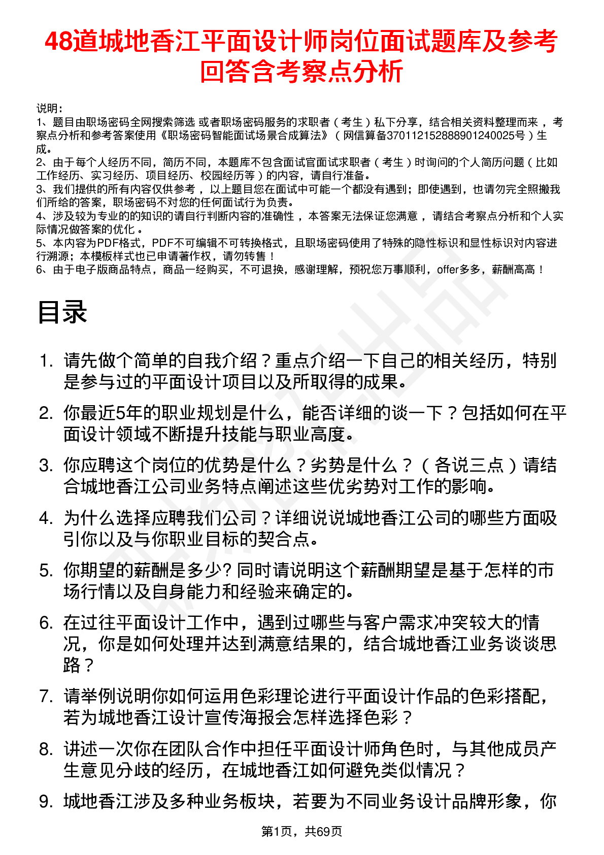 48道城地香江平面设计师岗位面试题库及参考回答含考察点分析