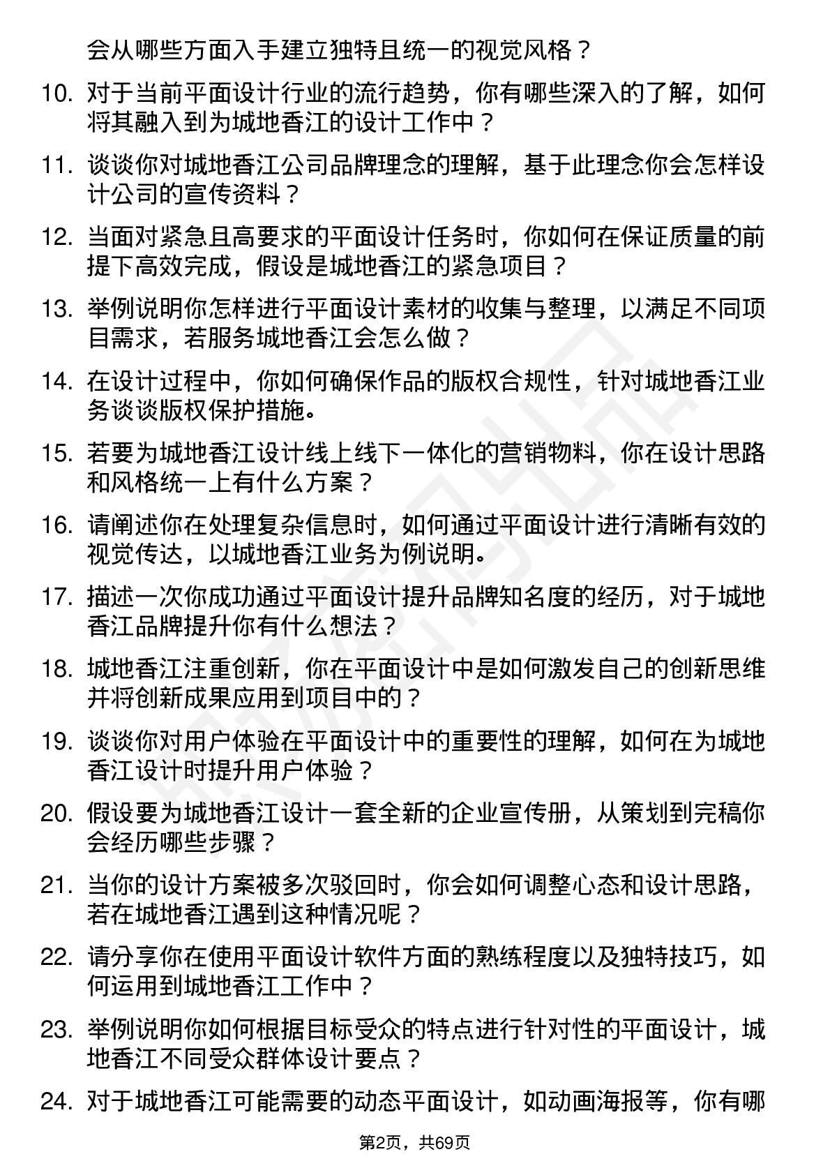 48道城地香江平面设计师岗位面试题库及参考回答含考察点分析