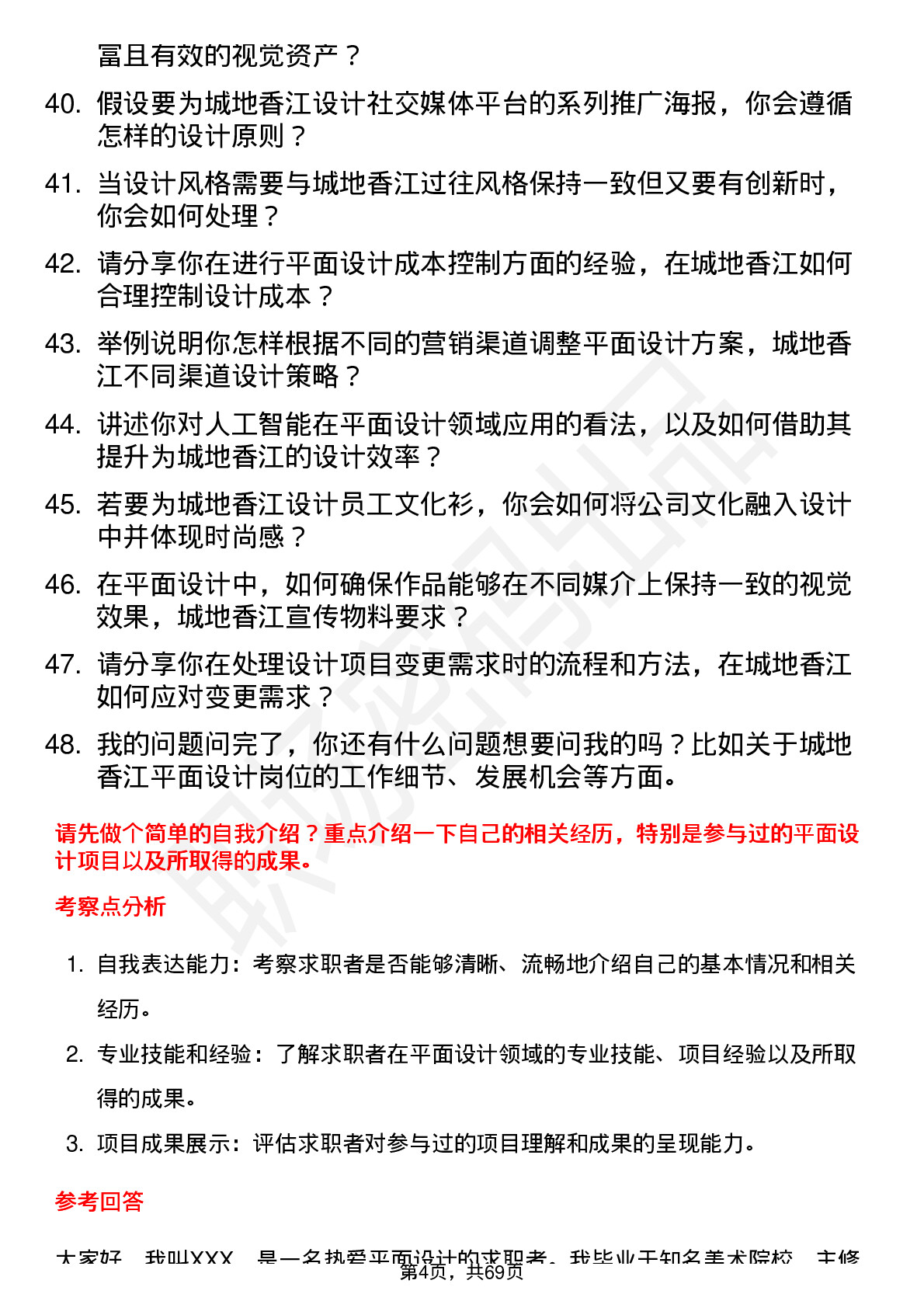 48道城地香江平面设计师岗位面试题库及参考回答含考察点分析