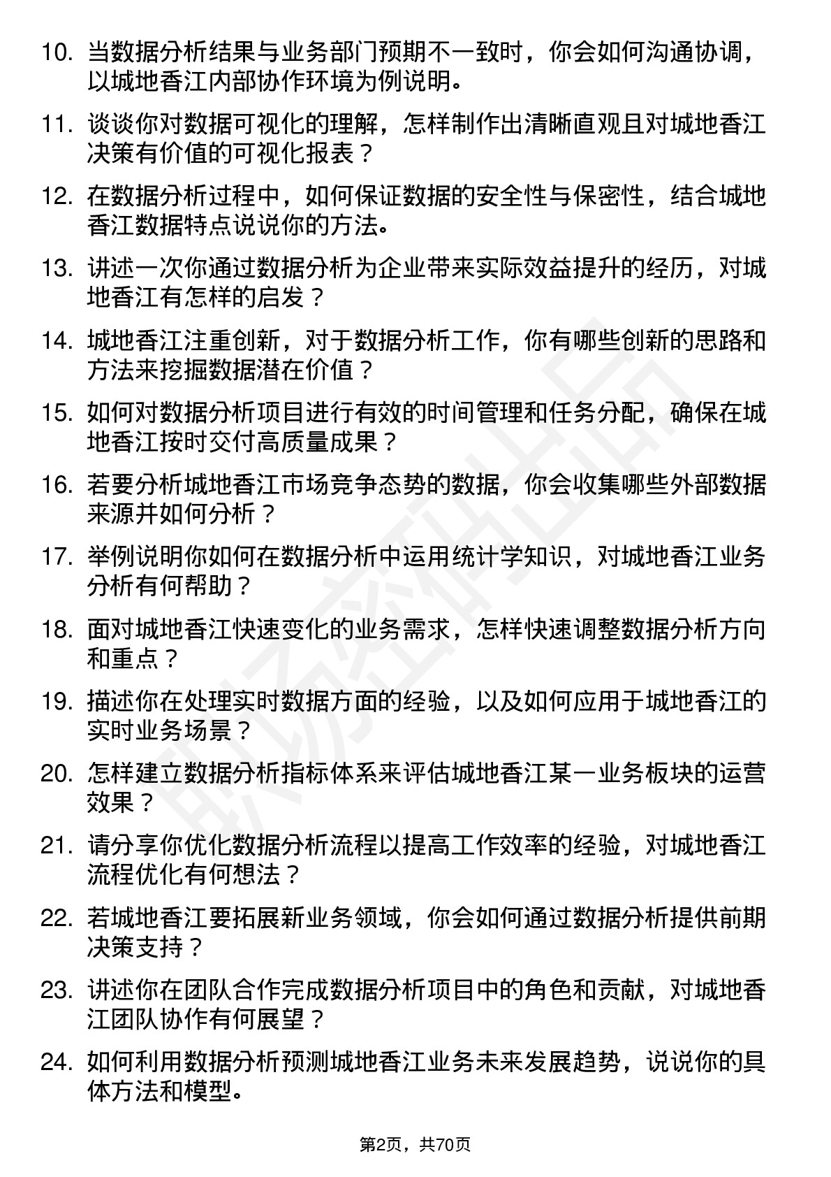 48道城地香江数据分析师岗位面试题库及参考回答含考察点分析