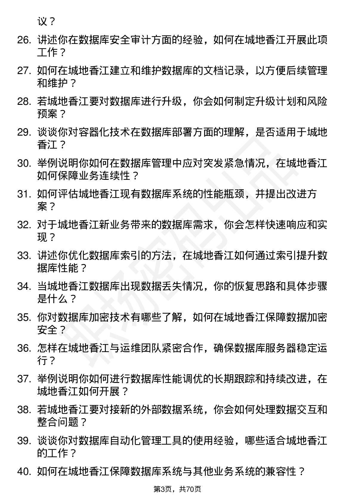 48道城地香江数据库管理员岗位面试题库及参考回答含考察点分析