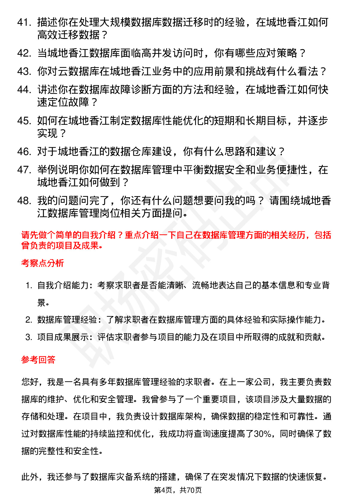 48道城地香江数据库管理员岗位面试题库及参考回答含考察点分析