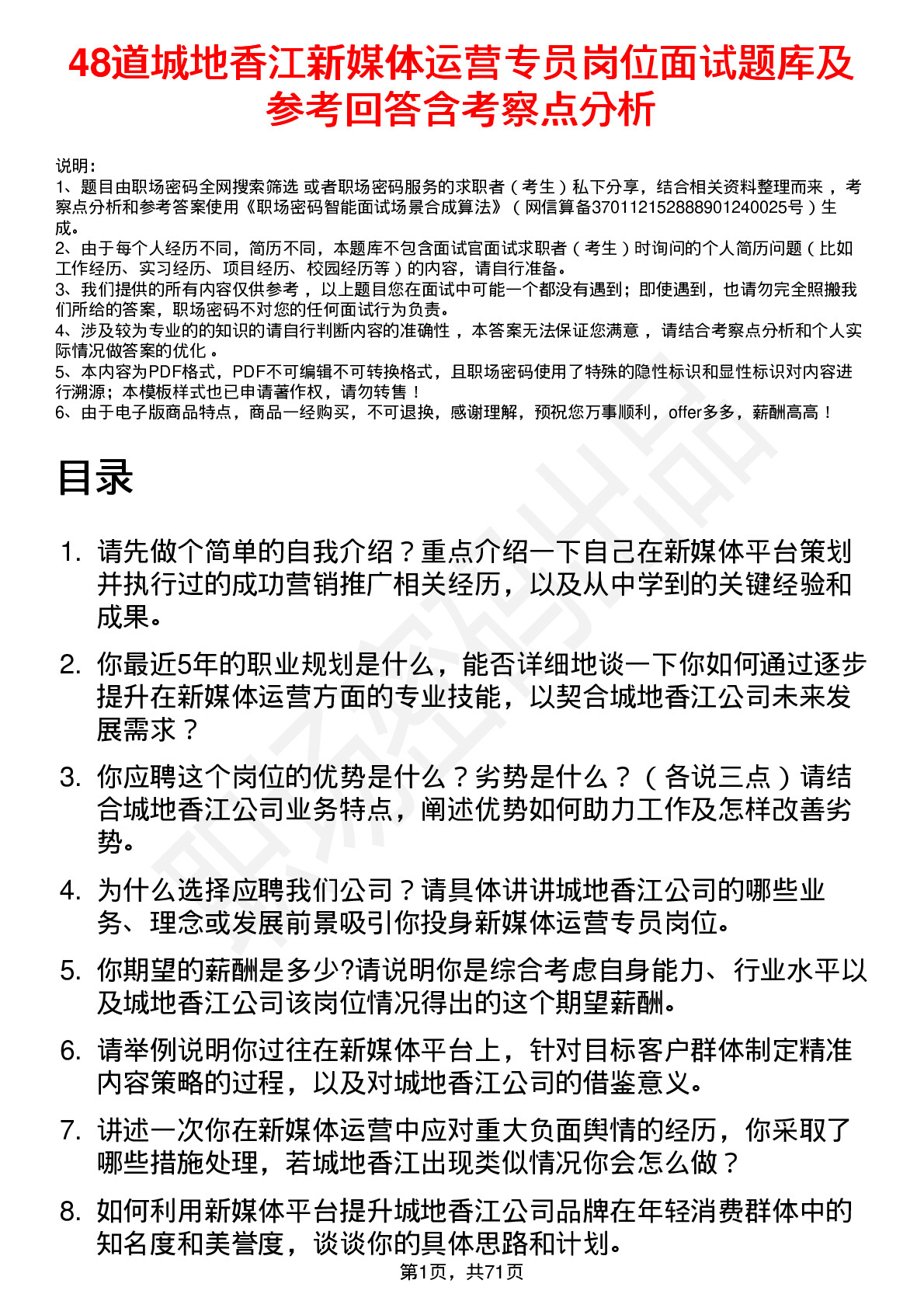 48道城地香江新媒体运营专员岗位面试题库及参考回答含考察点分析