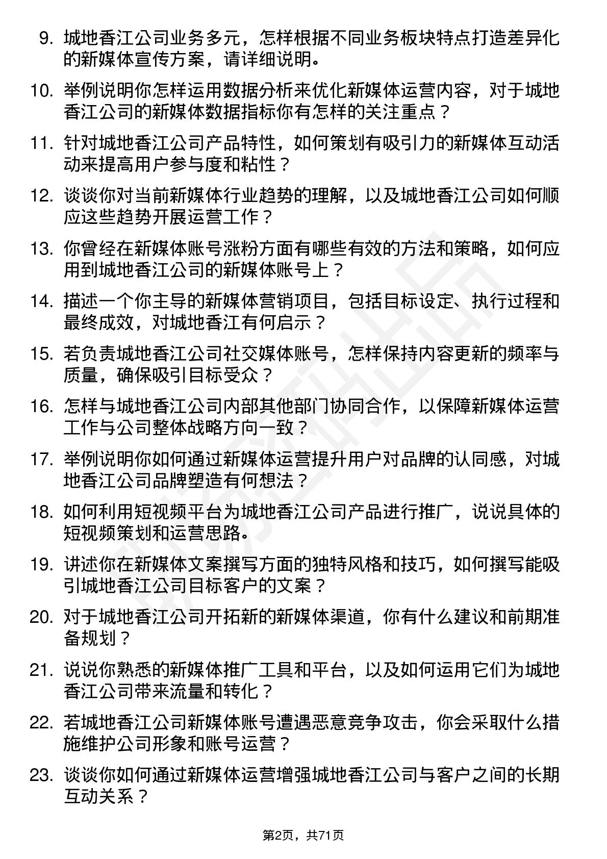 48道城地香江新媒体运营专员岗位面试题库及参考回答含考察点分析