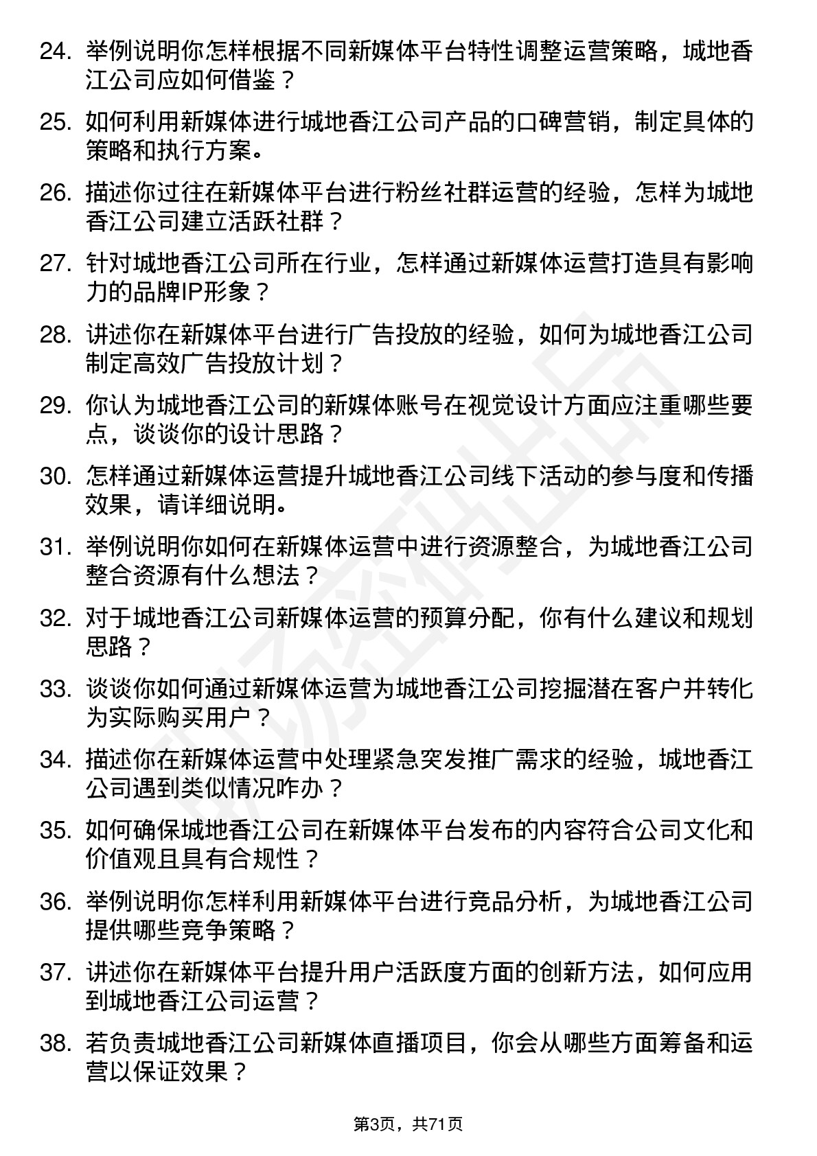 48道城地香江新媒体运营专员岗位面试题库及参考回答含考察点分析