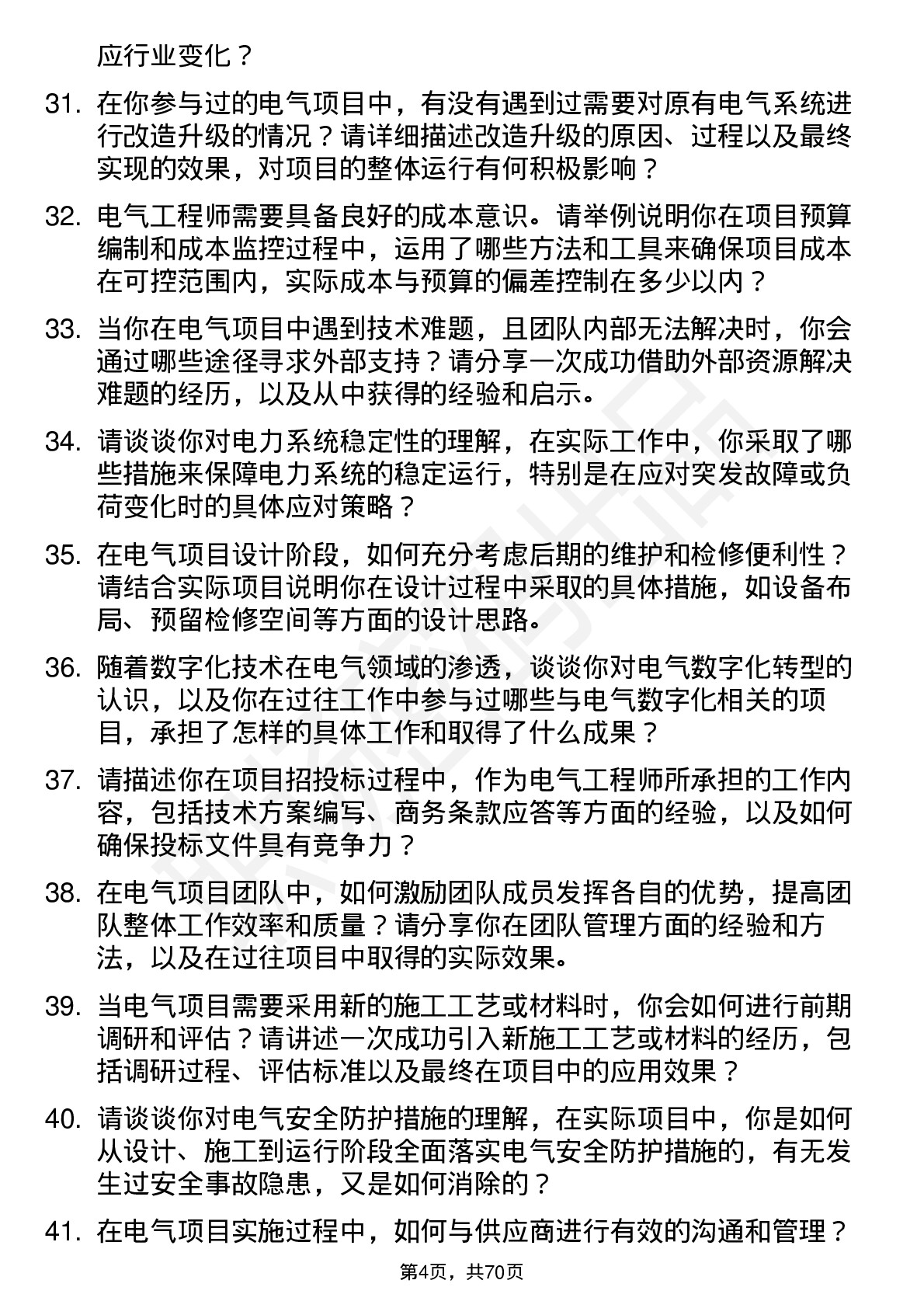 48道城地香江电气工程师岗位面试题库及参考回答含考察点分析