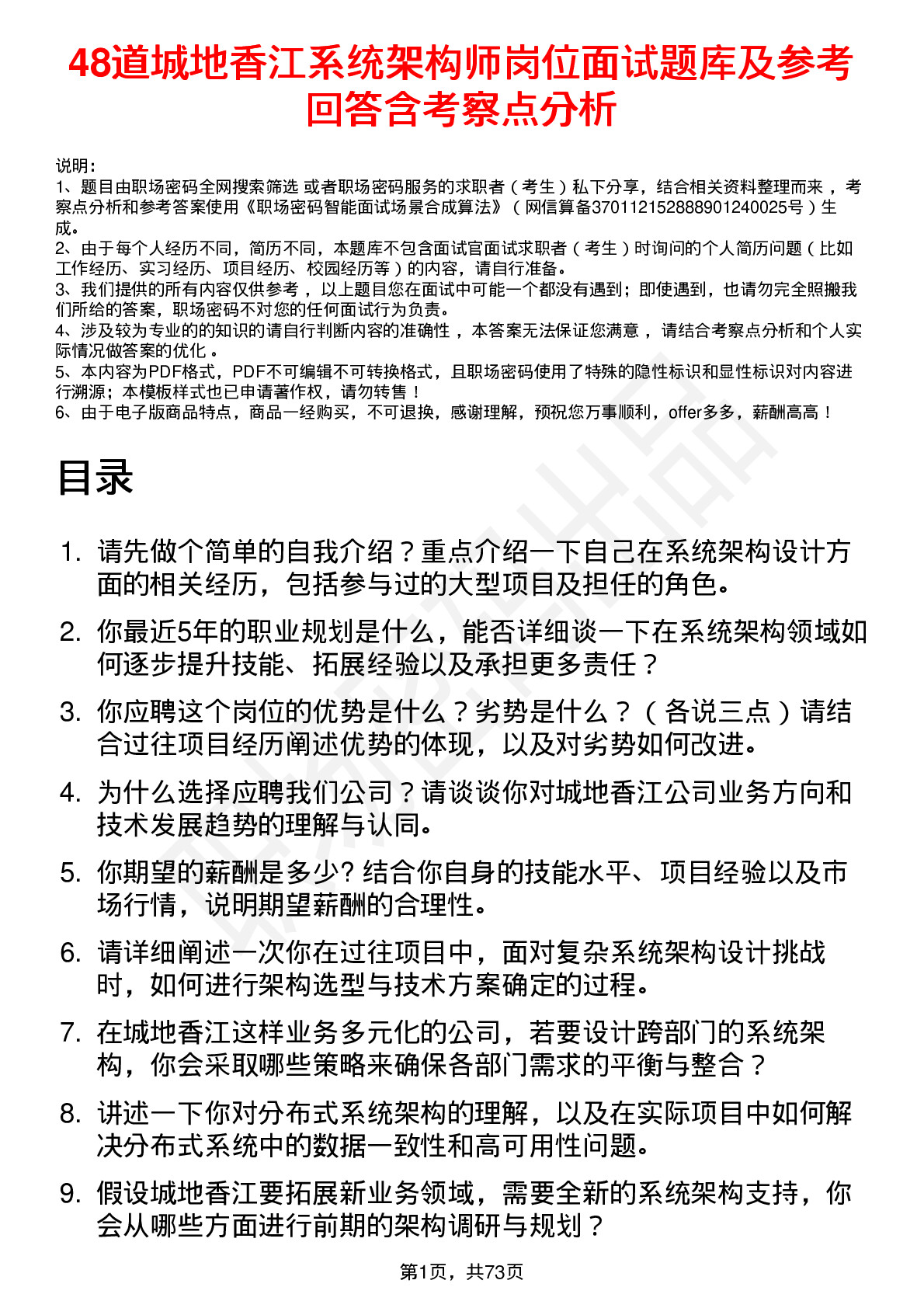 48道城地香江系统架构师岗位面试题库及参考回答含考察点分析