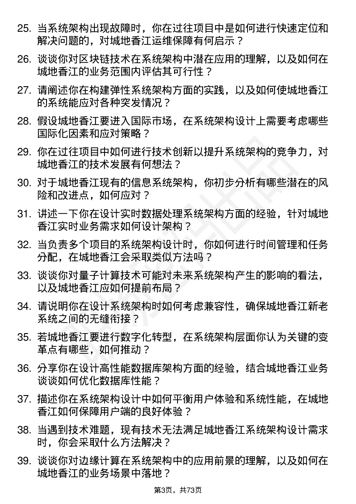 48道城地香江系统架构师岗位面试题库及参考回答含考察点分析