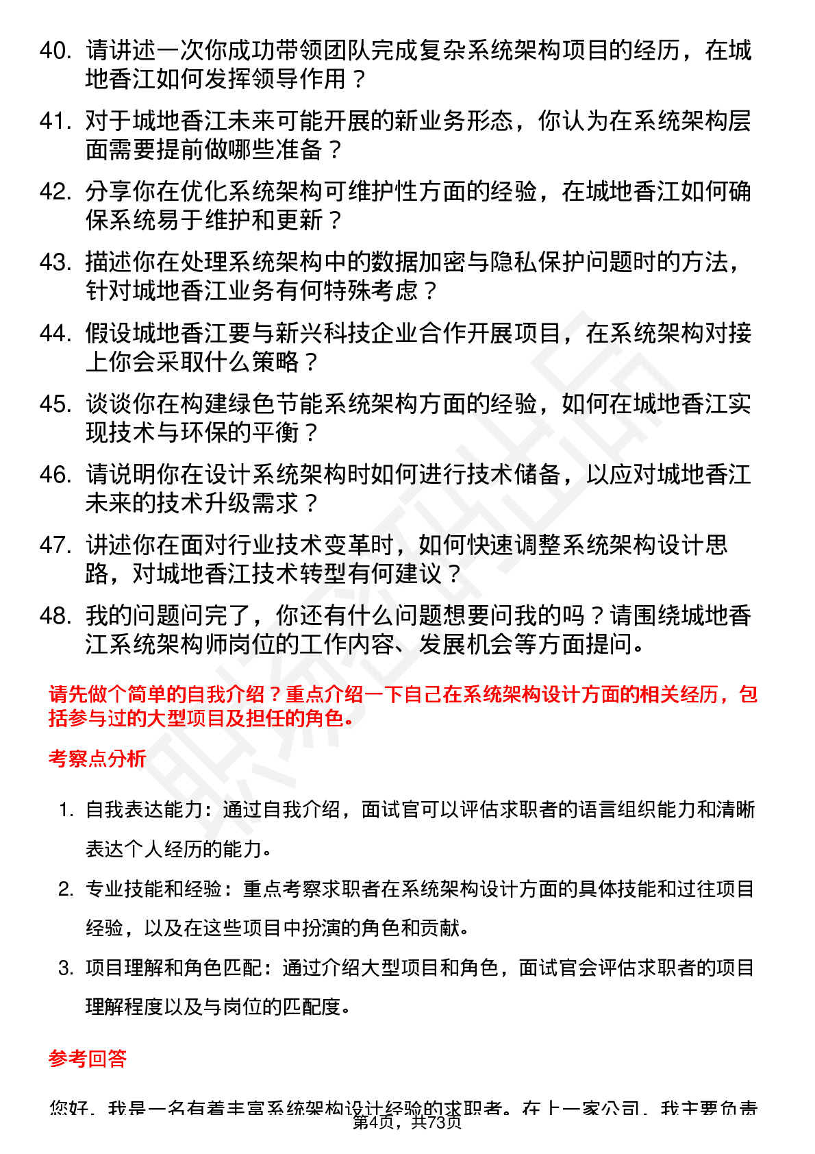 48道城地香江系统架构师岗位面试题库及参考回答含考察点分析