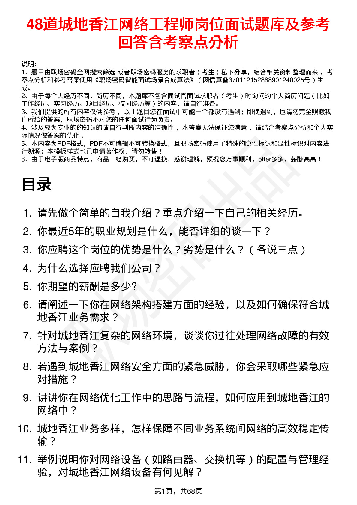 48道城地香江网络工程师岗位面试题库及参考回答含考察点分析