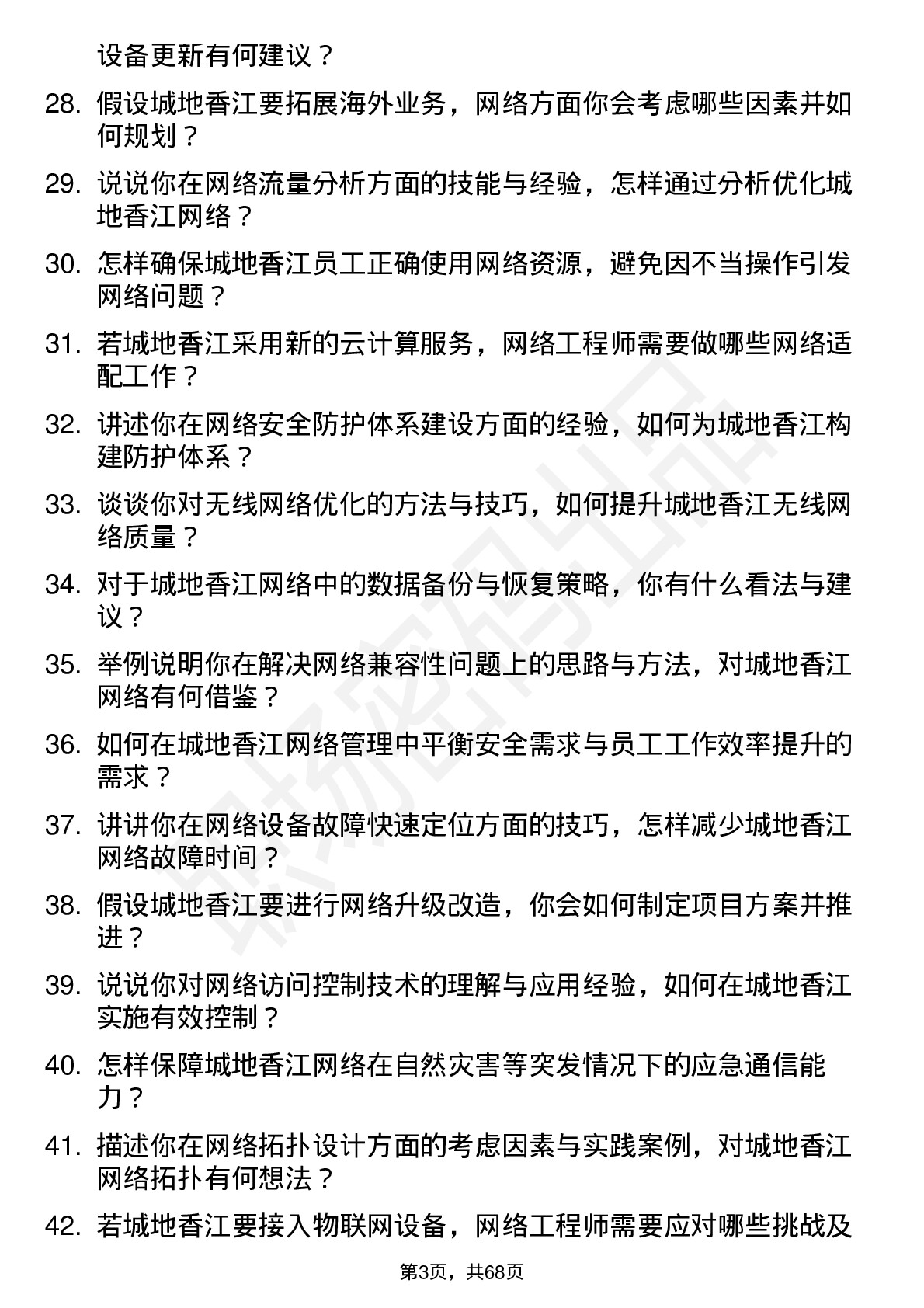 48道城地香江网络工程师岗位面试题库及参考回答含考察点分析