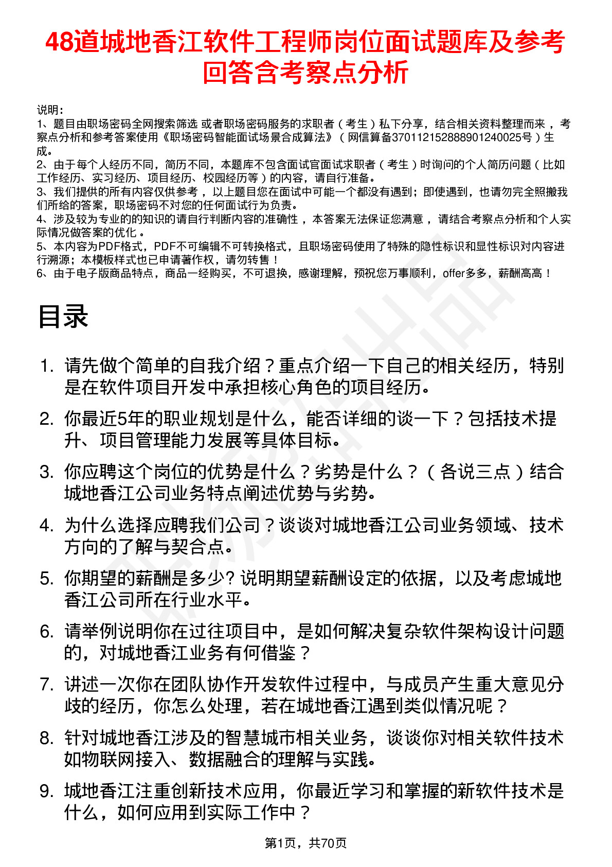 48道城地香江软件工程师岗位面试题库及参考回答含考察点分析