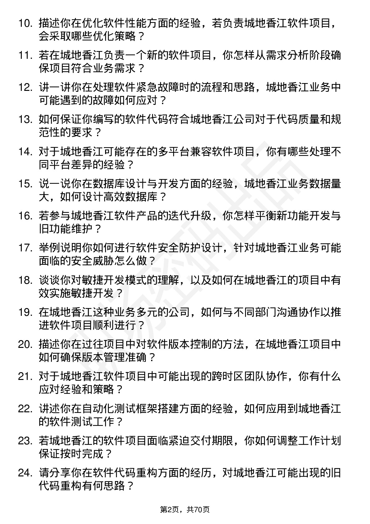 48道城地香江软件工程师岗位面试题库及参考回答含考察点分析