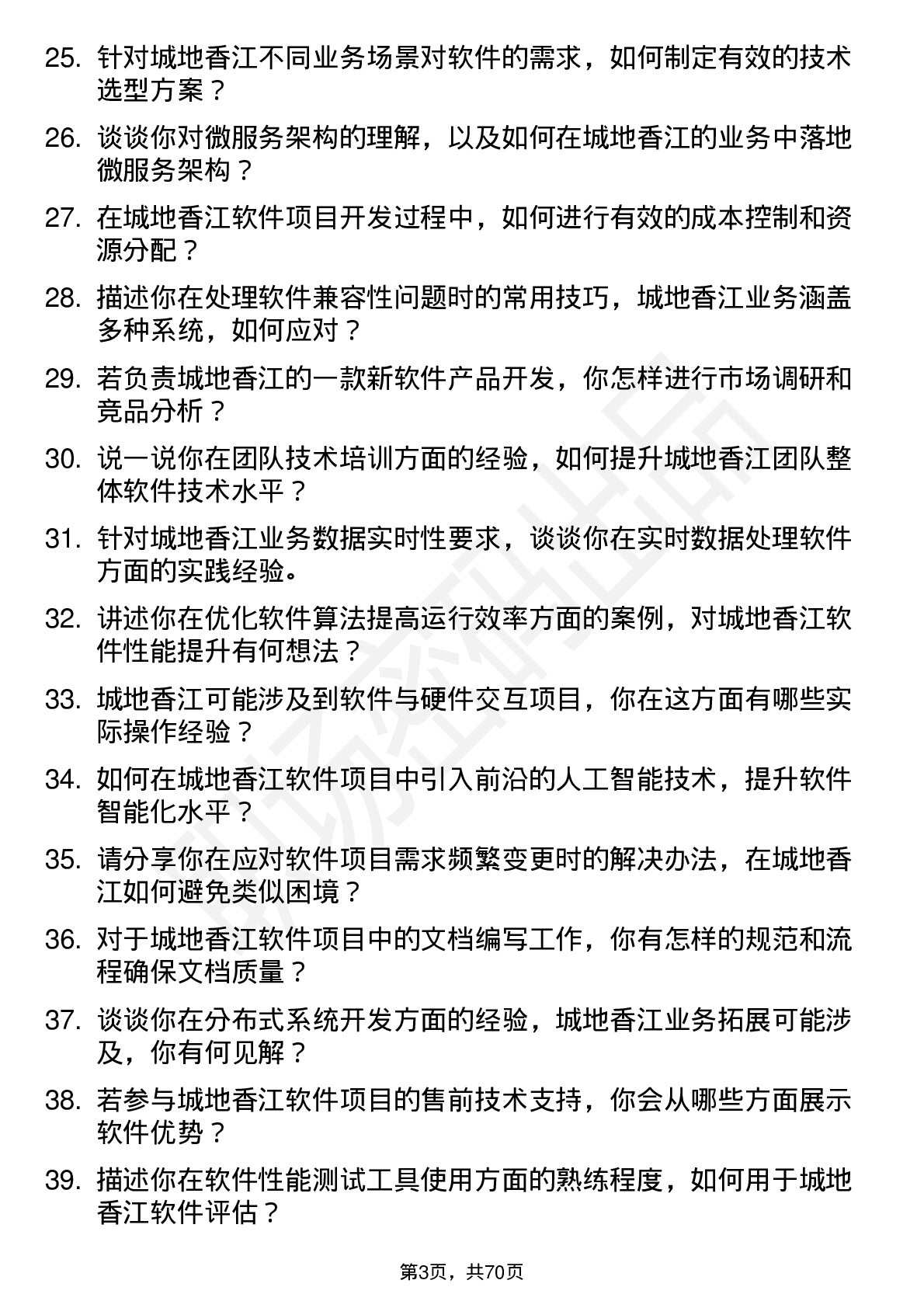 48道城地香江软件工程师岗位面试题库及参考回答含考察点分析