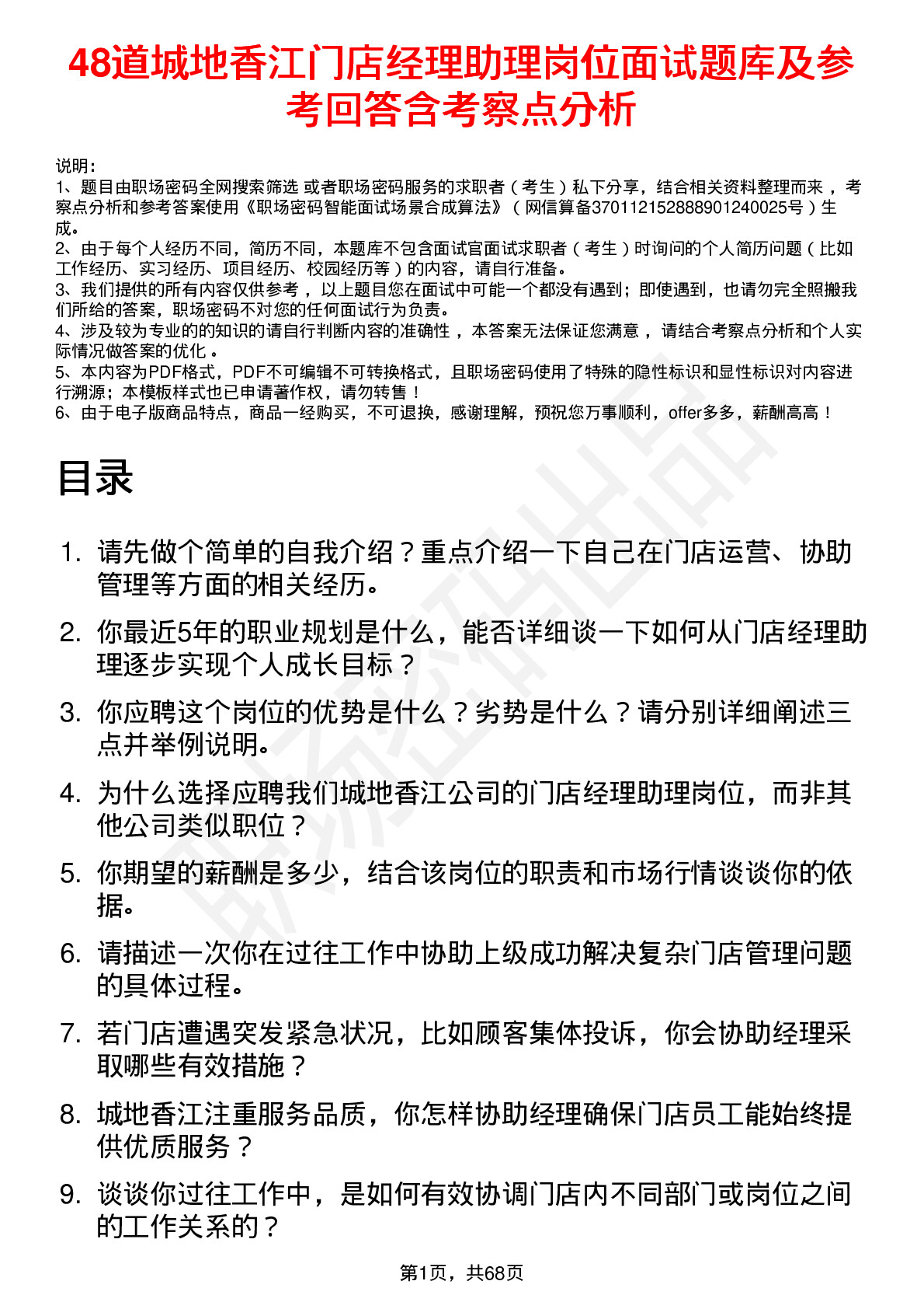 48道城地香江门店经理助理岗位面试题库及参考回答含考察点分析