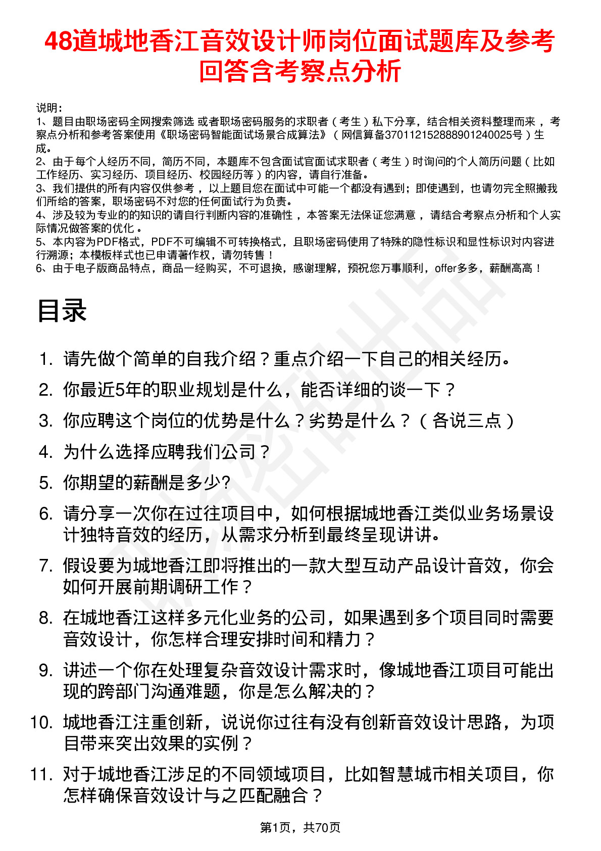 48道城地香江音效设计师岗位面试题库及参考回答含考察点分析