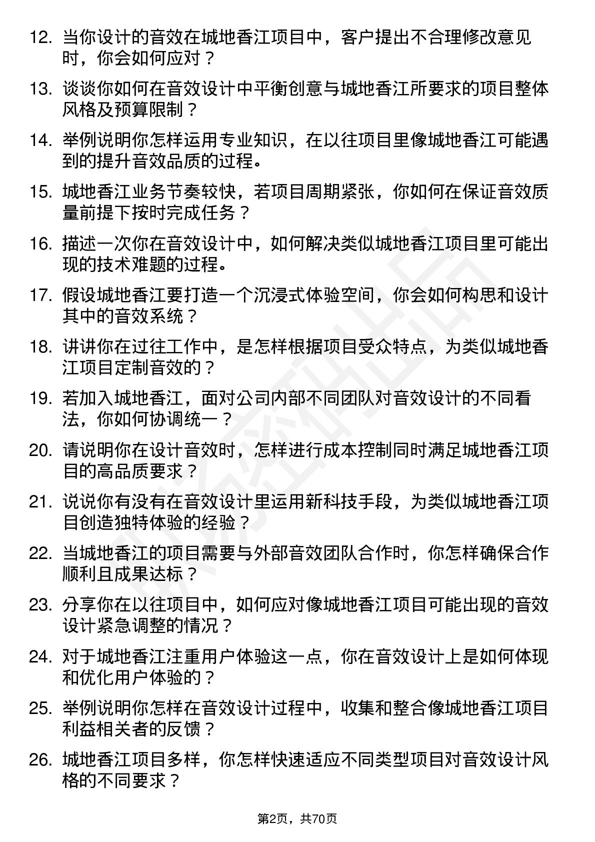 48道城地香江音效设计师岗位面试题库及参考回答含考察点分析