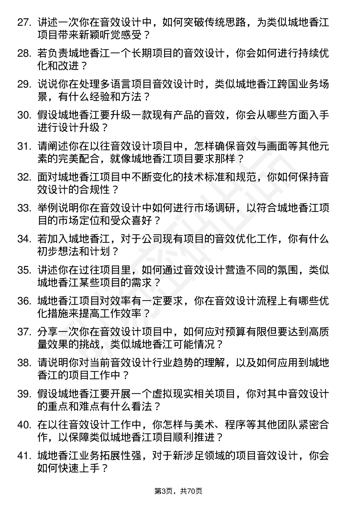 48道城地香江音效设计师岗位面试题库及参考回答含考察点分析