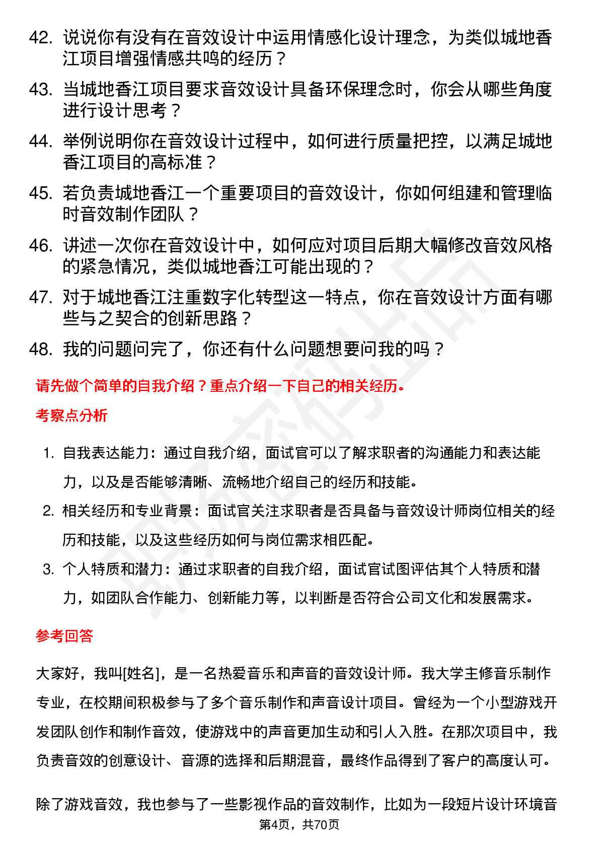 48道城地香江音效设计师岗位面试题库及参考回答含考察点分析