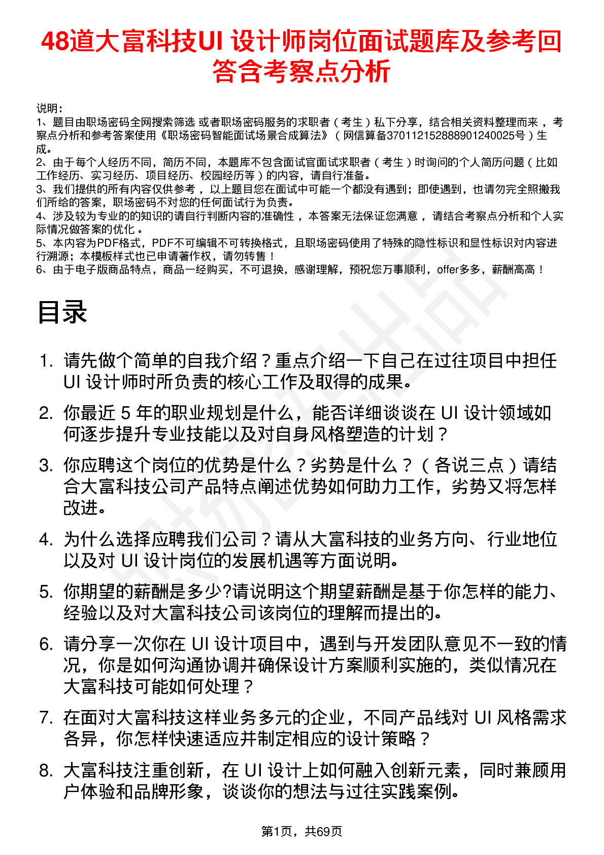 48道大富科技UI 设计师岗位面试题库及参考回答含考察点分析