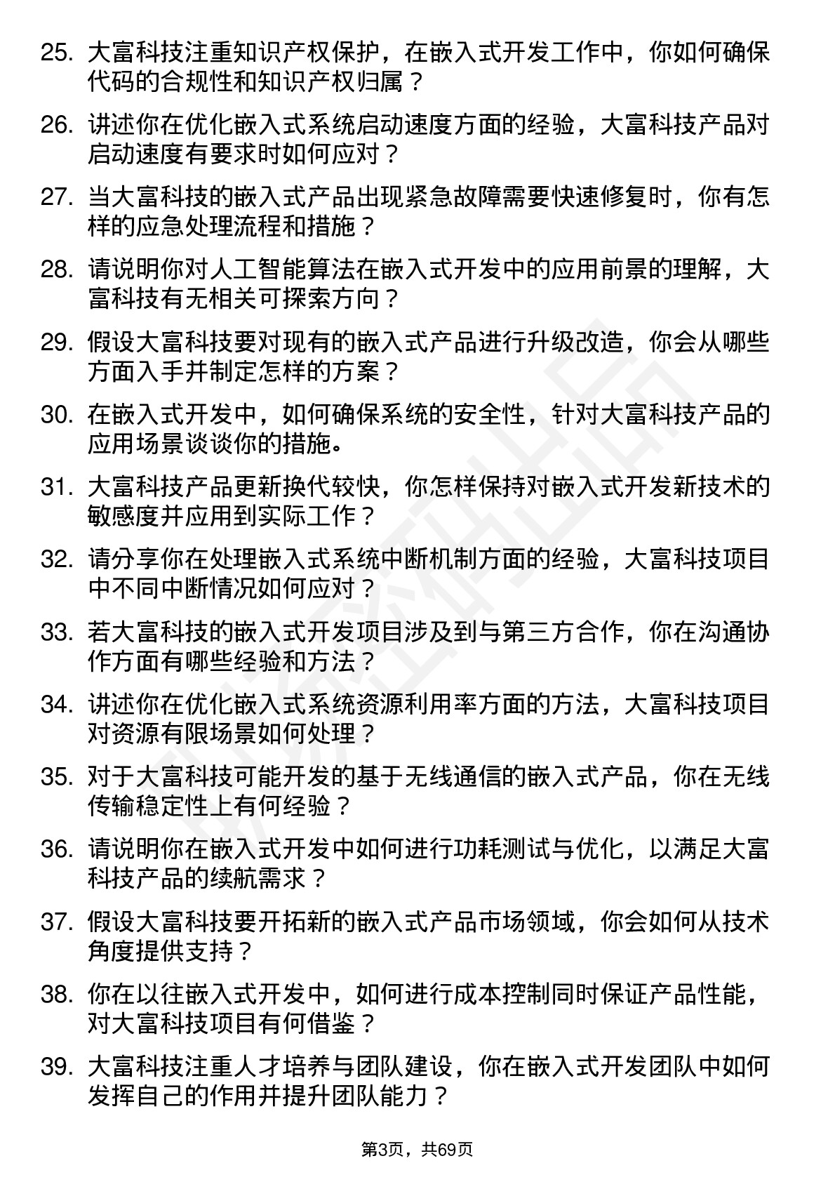 48道大富科技嵌入式开发工程师岗位面试题库及参考回答含考察点分析