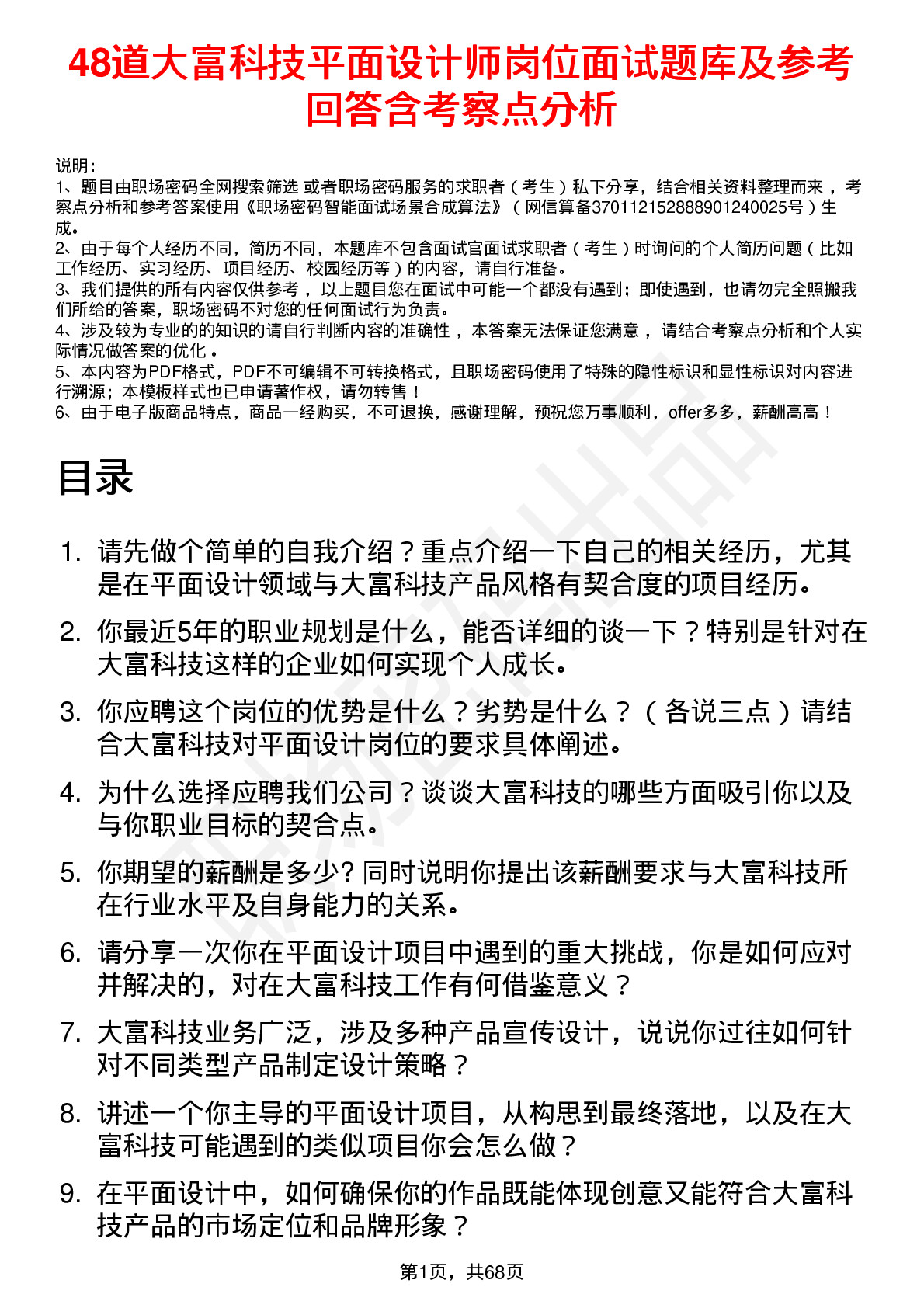 48道大富科技平面设计师岗位面试题库及参考回答含考察点分析