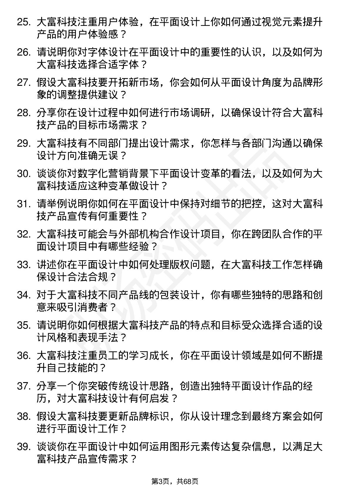 48道大富科技平面设计师岗位面试题库及参考回答含考察点分析