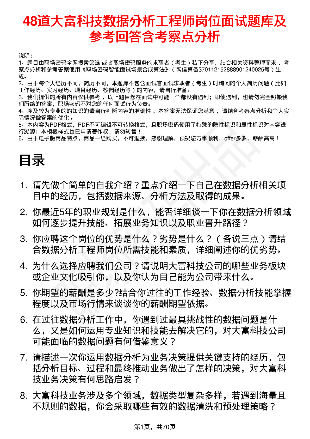 48道大富科技数据分析工程师岗位面试题库及参考回答含考察点分析