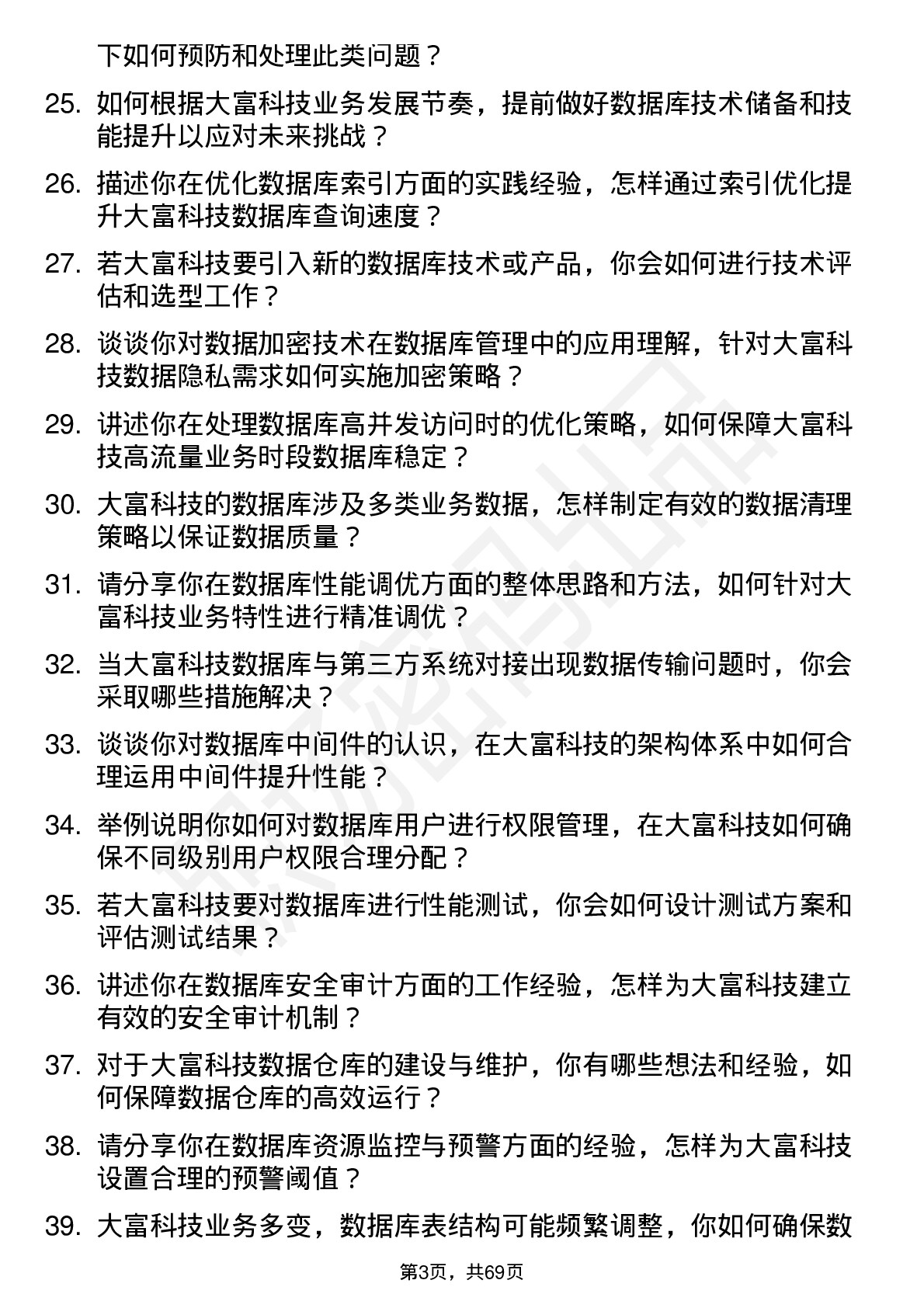 48道大富科技数据库管理员岗位面试题库及参考回答含考察点分析