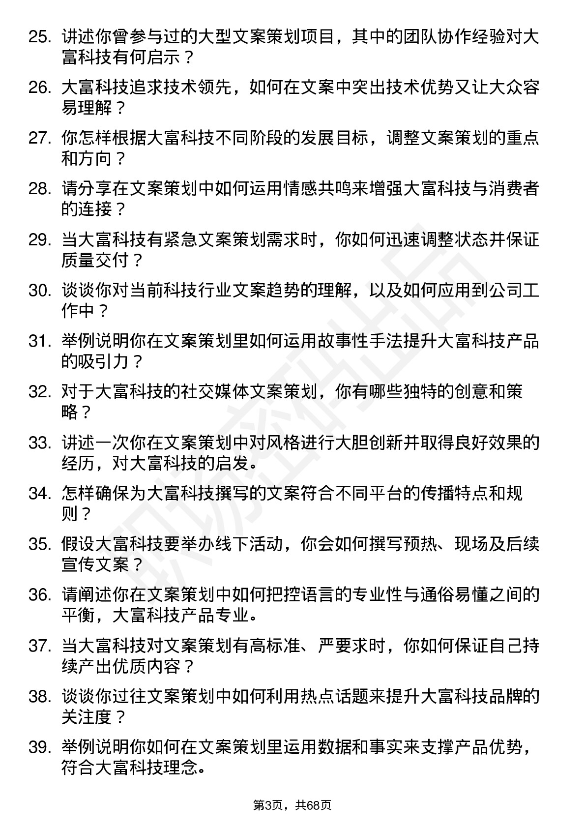 48道大富科技文案策划岗位面试题库及参考回答含考察点分析