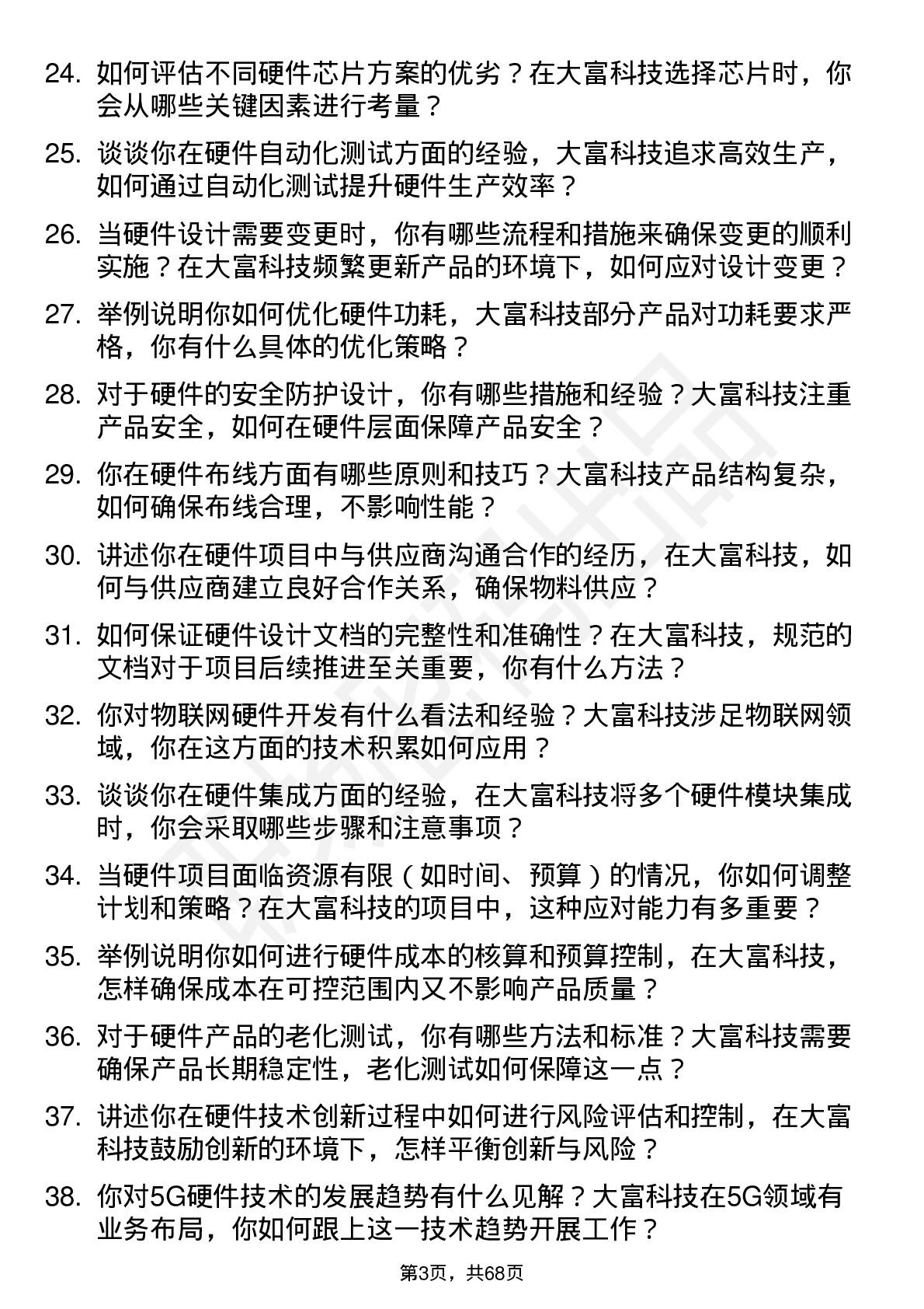 48道大富科技硬件工程师岗位面试题库及参考回答含考察点分析