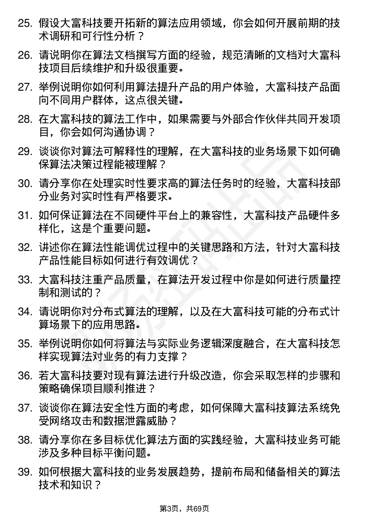 48道大富科技算法工程师岗位面试题库及参考回答含考察点分析