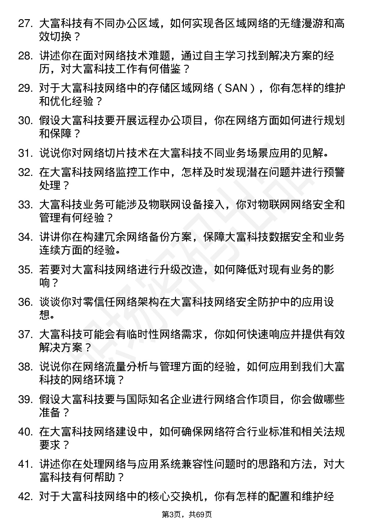 48道大富科技网络工程师岗位面试题库及参考回答含考察点分析